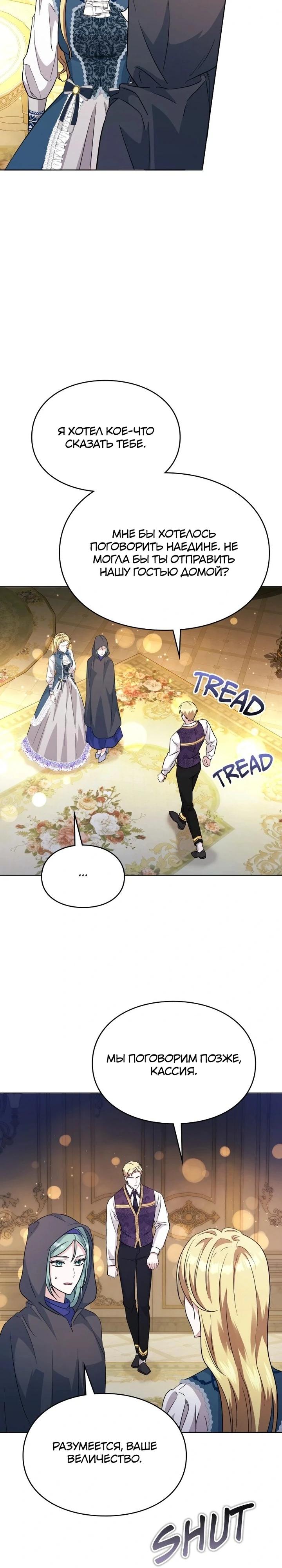 Глава 30 - страница 5