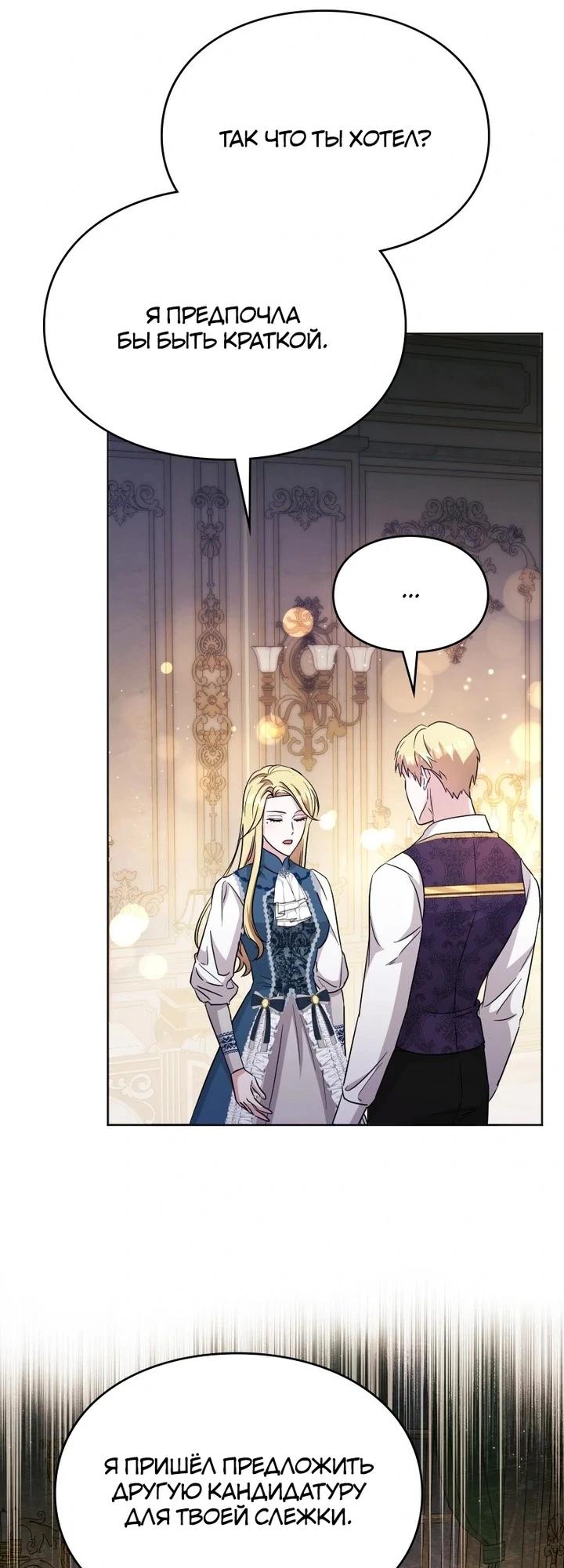 Глава 30 - страница 6