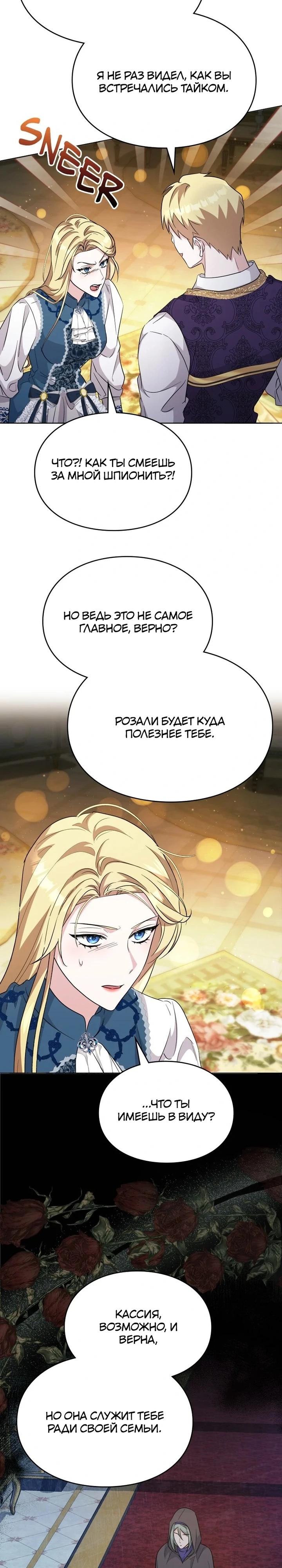 Глава 30 - страница 8