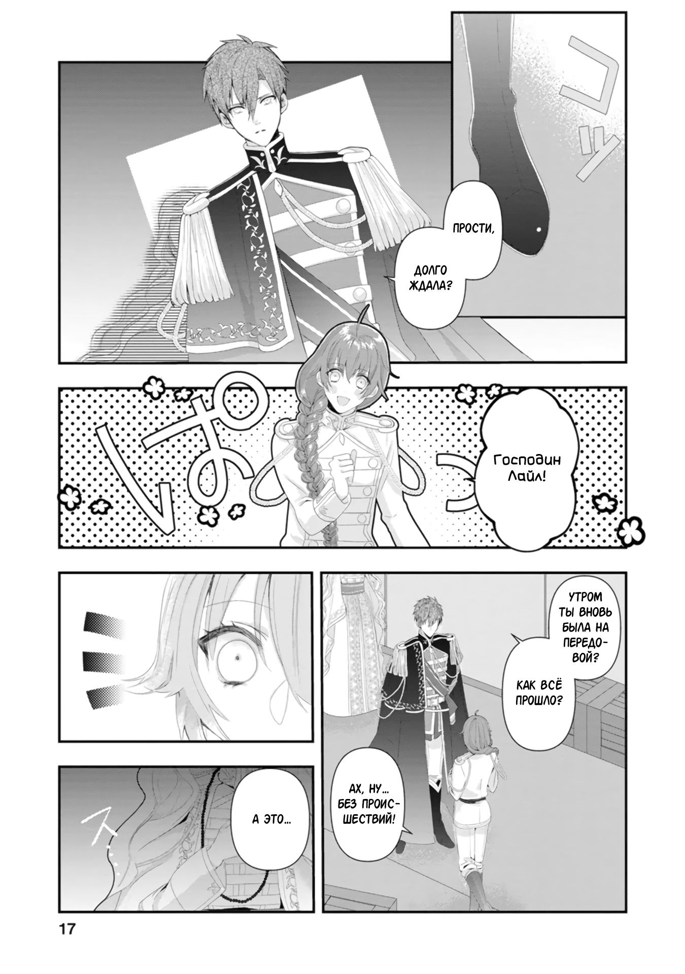 Глава 1 - страница 16