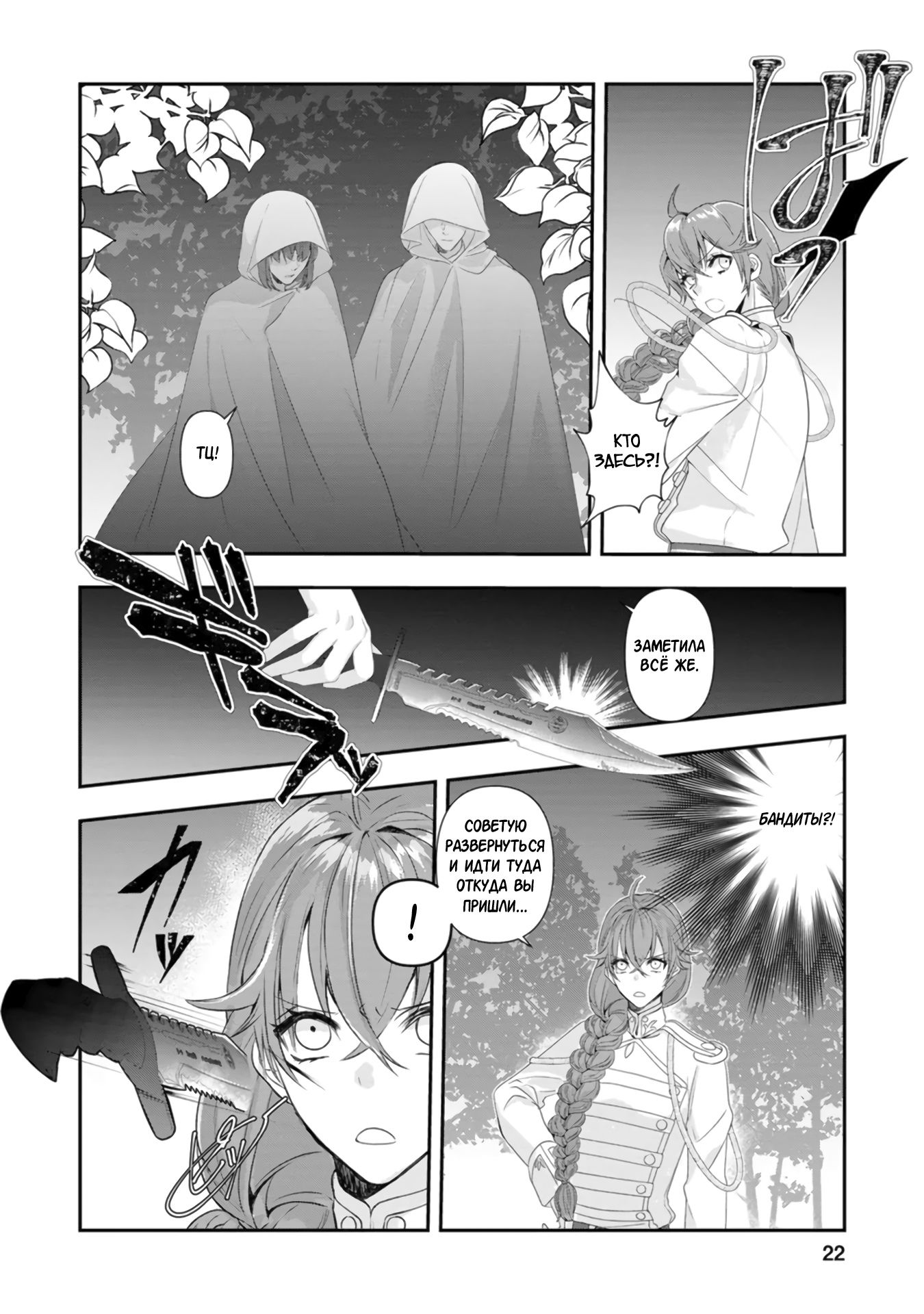 Глава 1 - страница 21