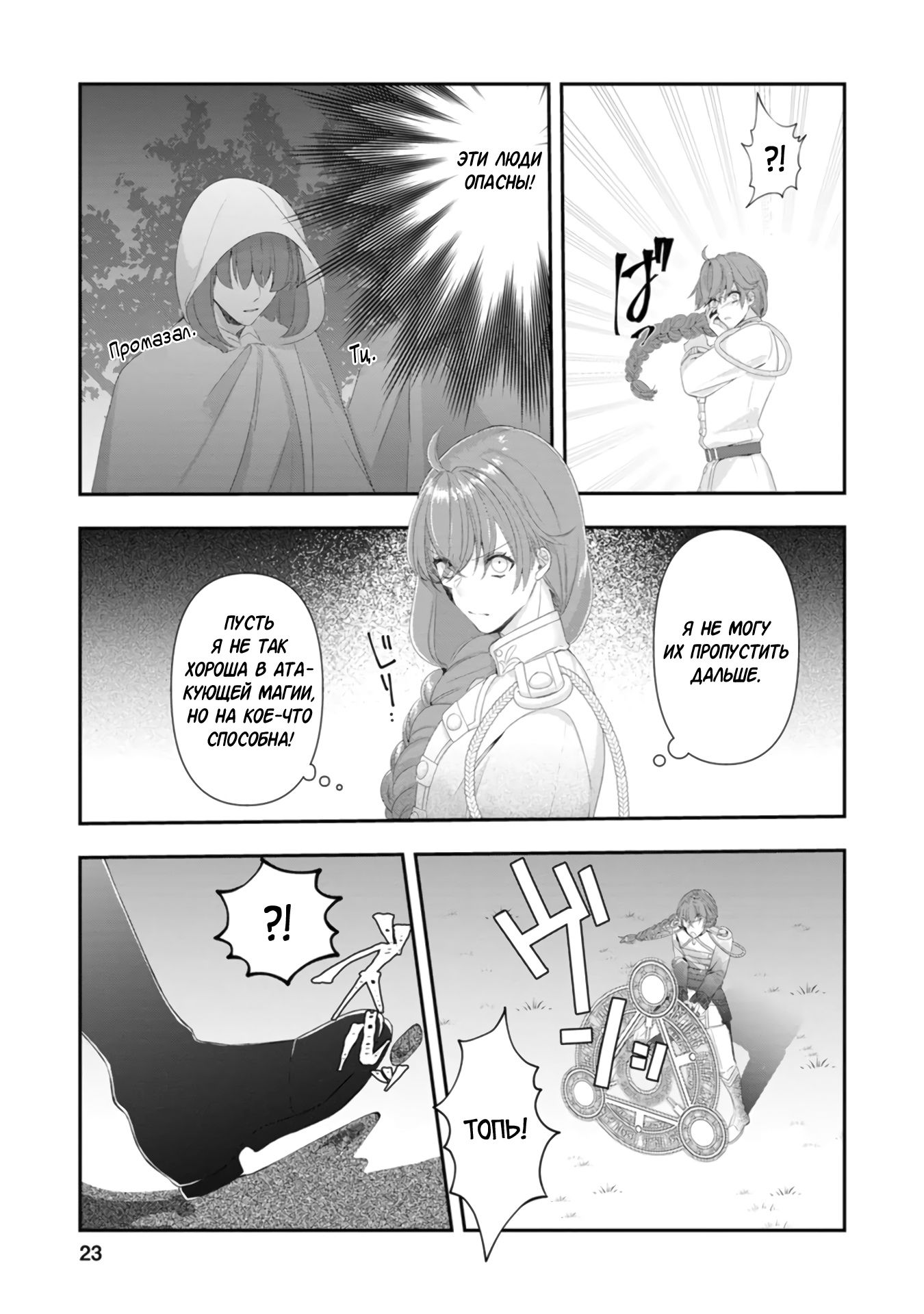 Глава 1 - страница 22