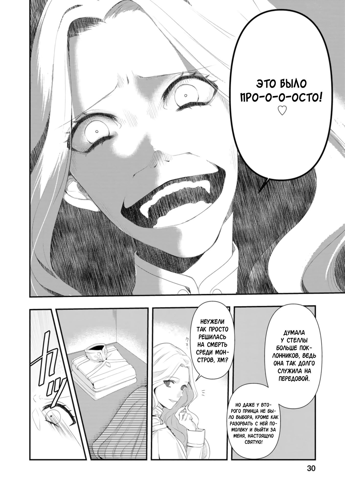 Глава 1 - страница 29