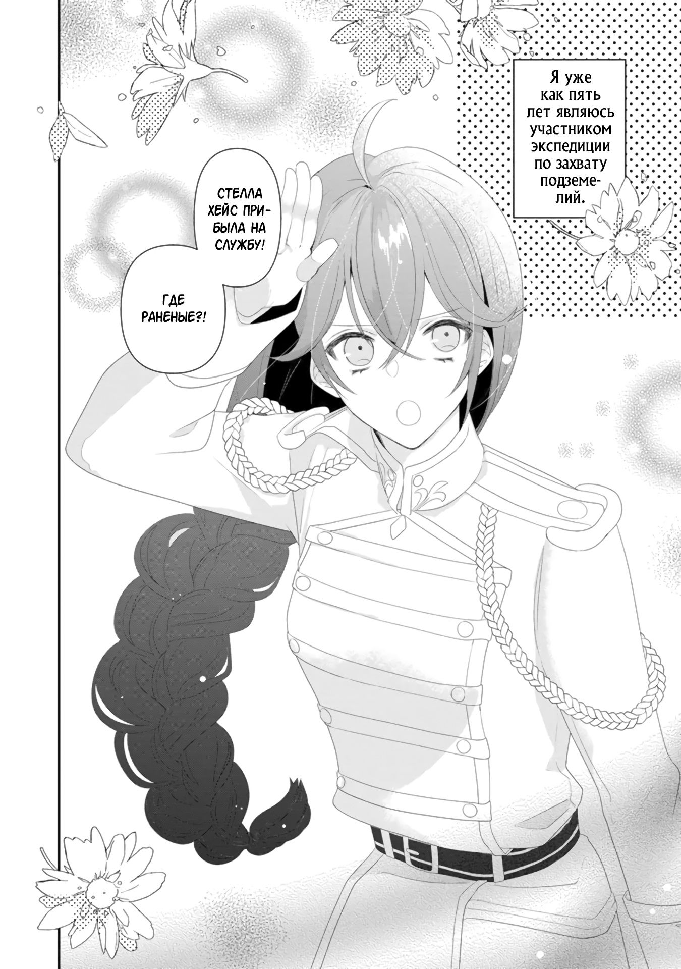 Глава 1 - страница 5