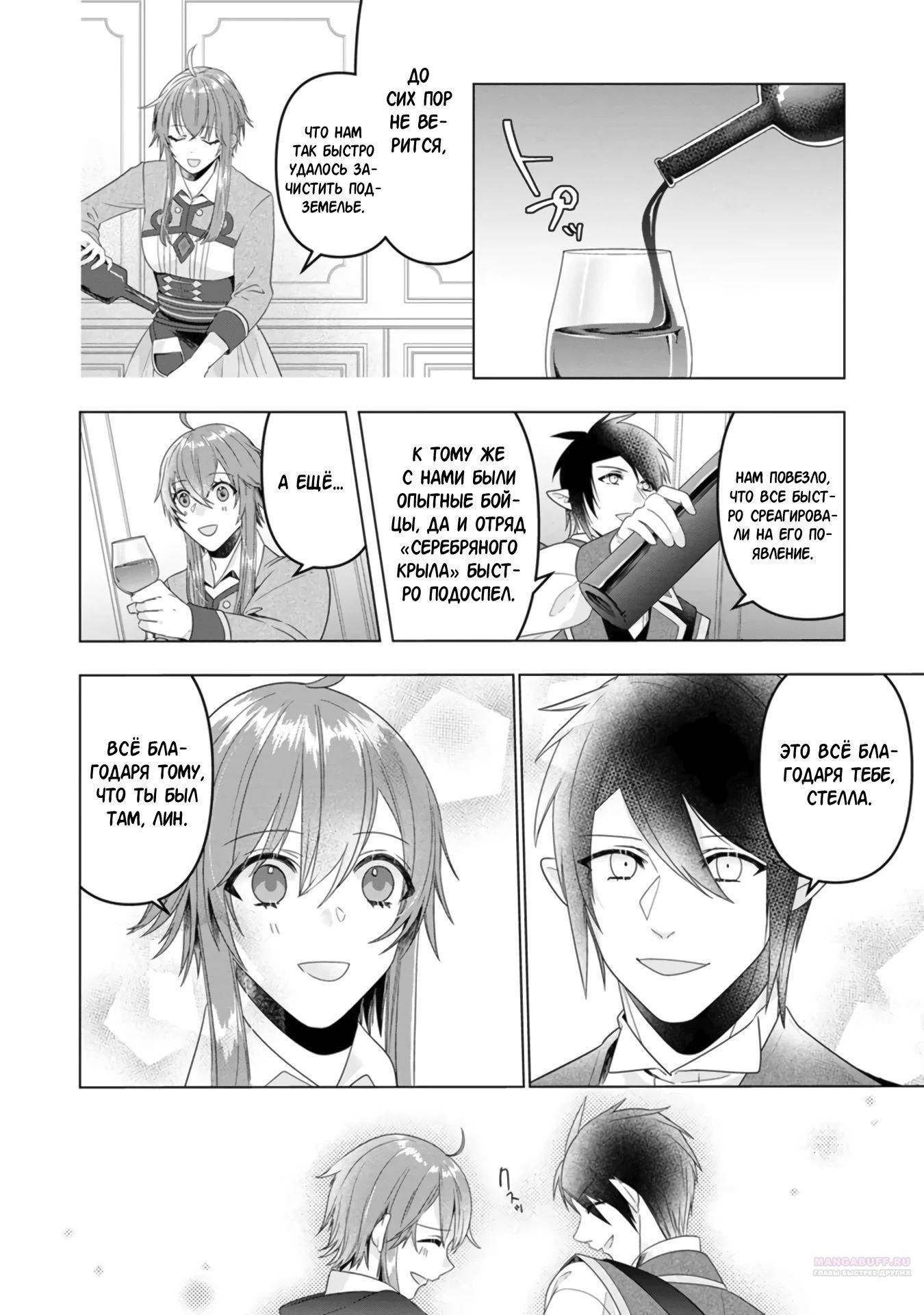 Глава 13.3 - страница 10