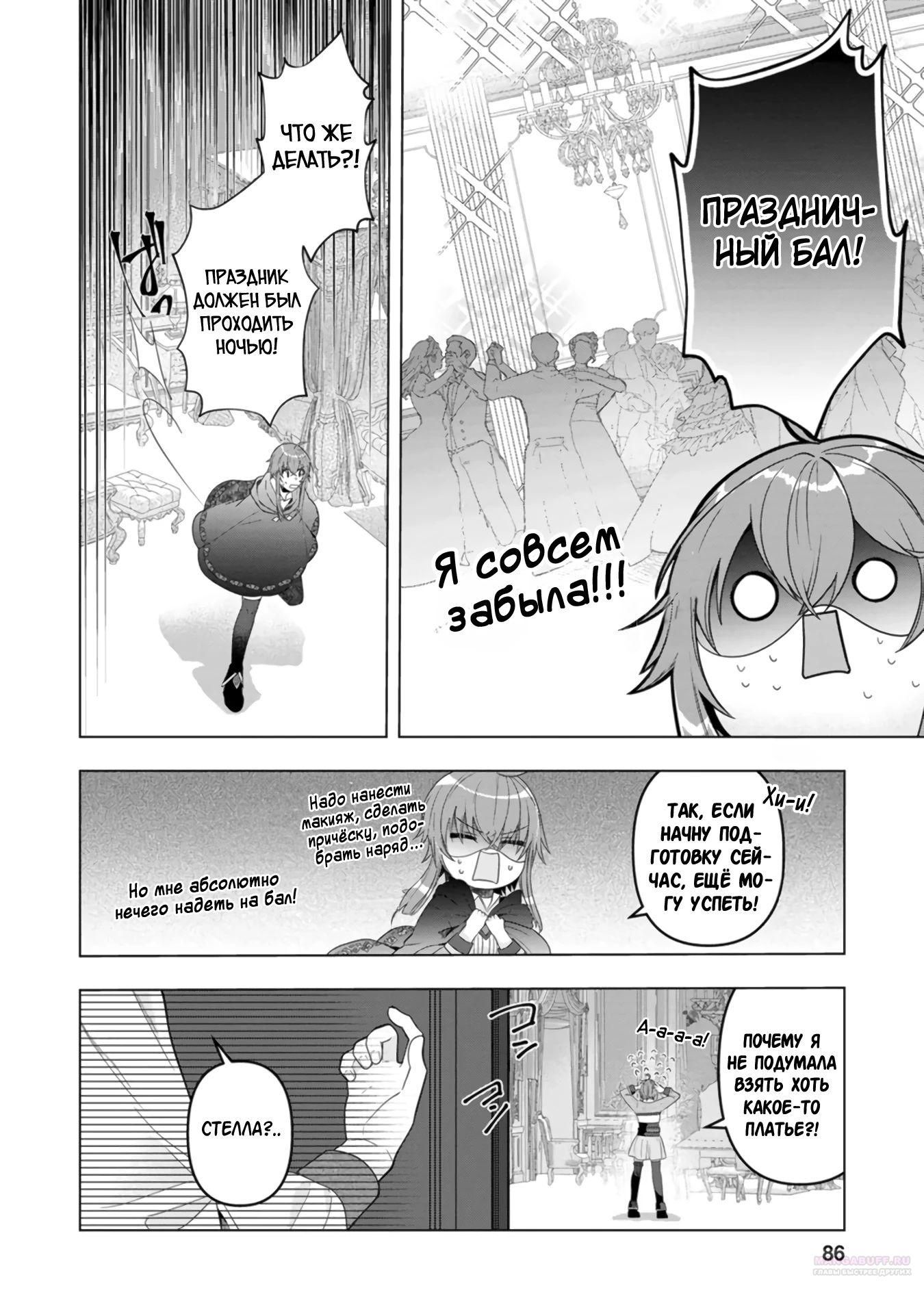 Глава 13.3 - страница 6