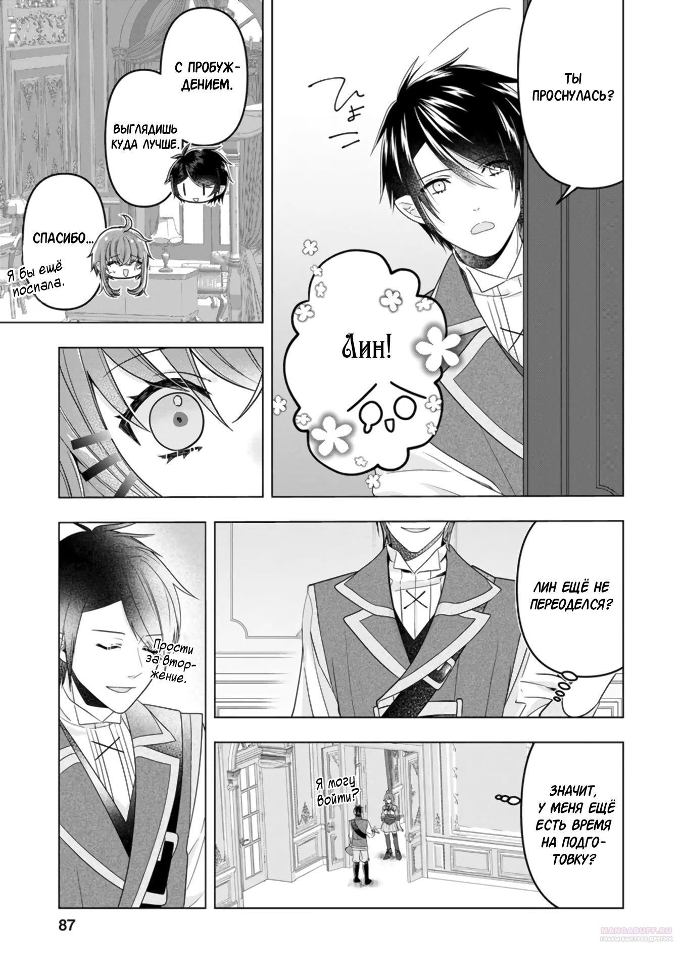 Глава 13.3 - страница 7