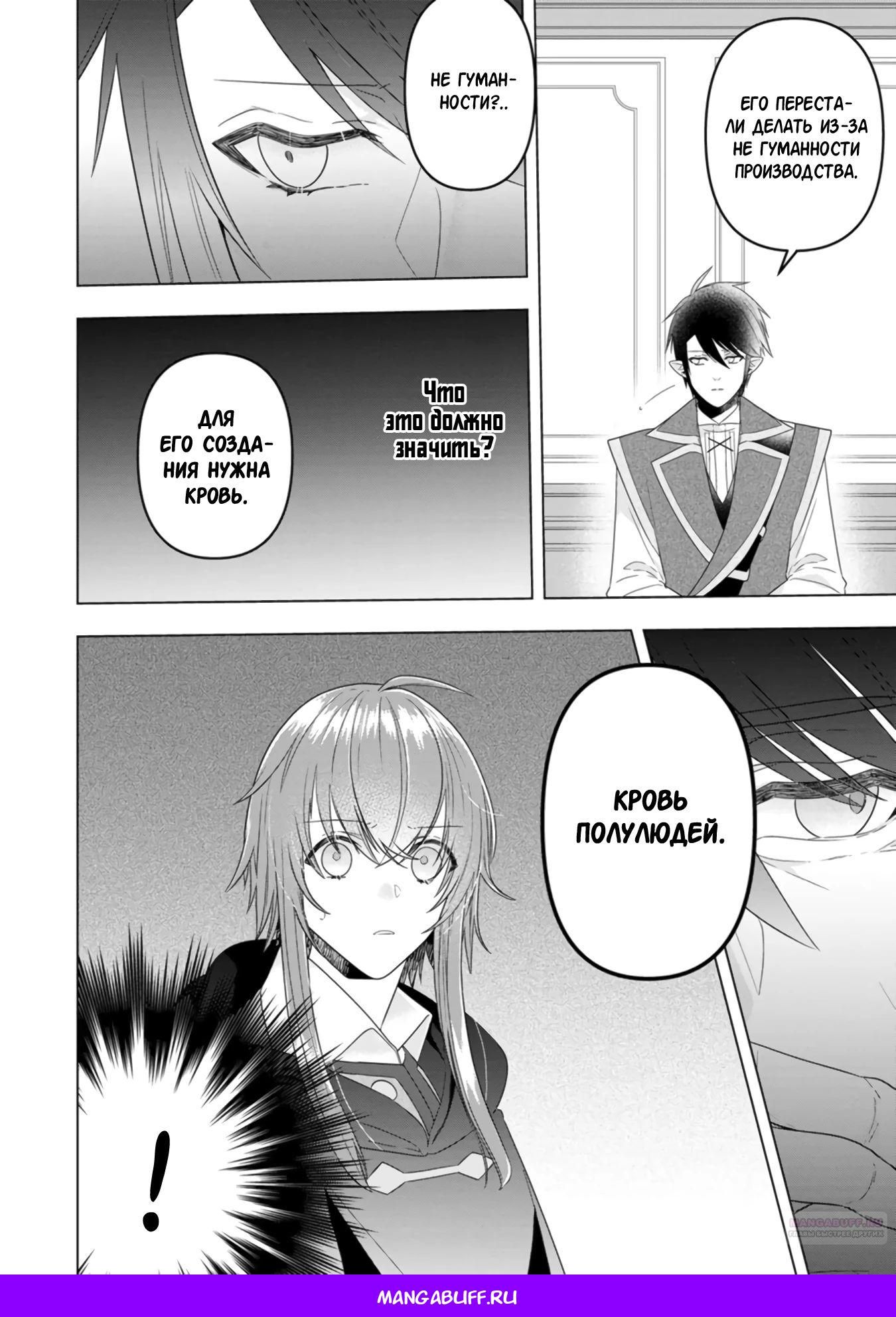 Глава 14.3 - страница 10