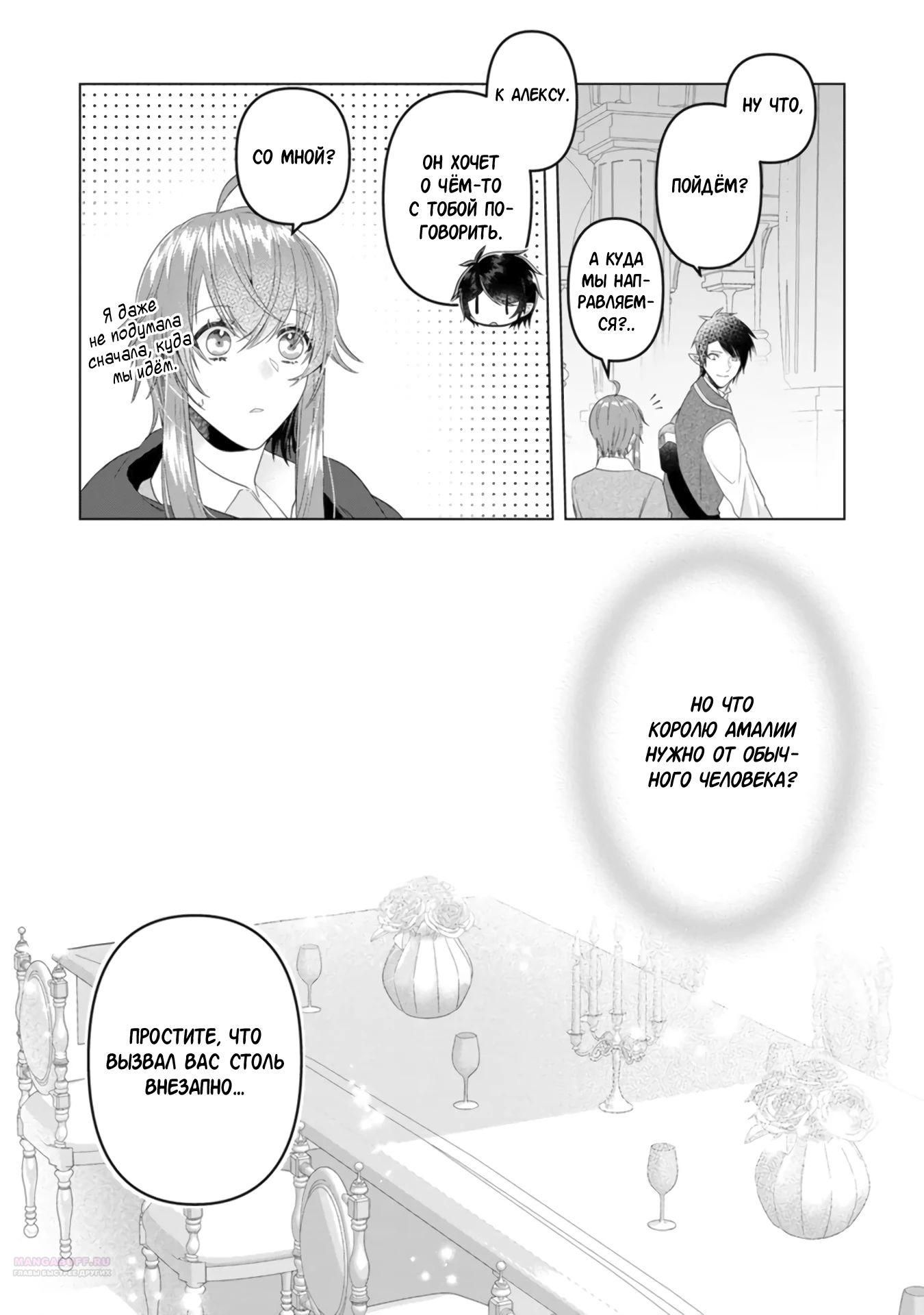 Глава 14.3 - страница 5