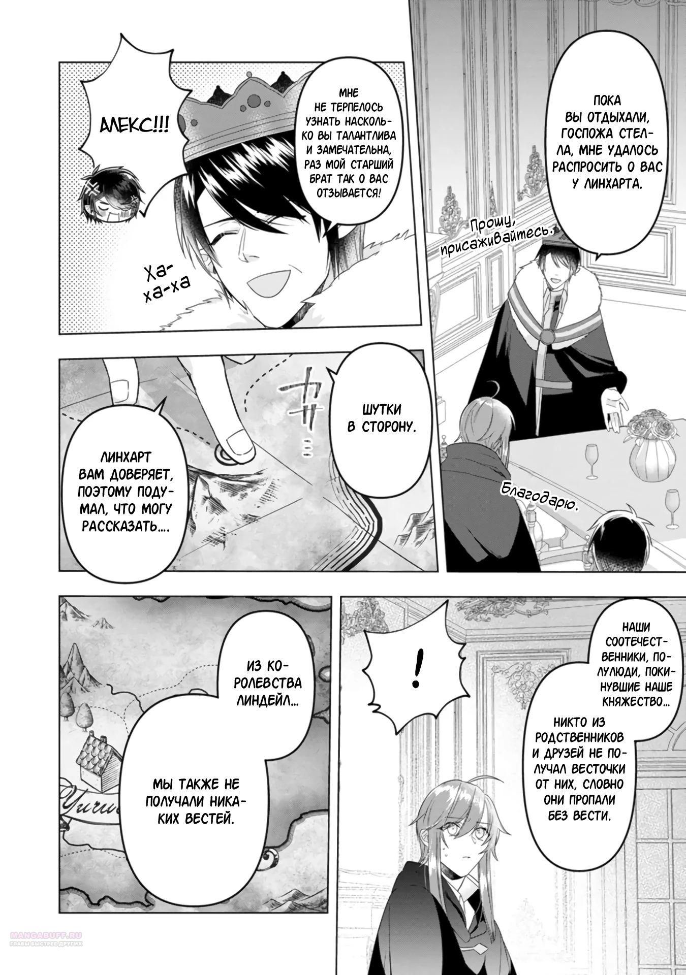 Глава 14.3 - страница 6