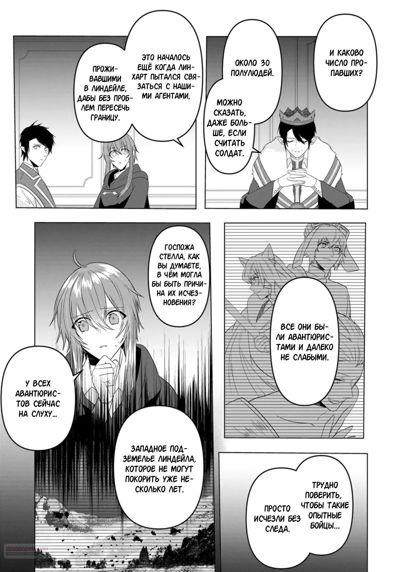 Глава 14.3 - страница 7