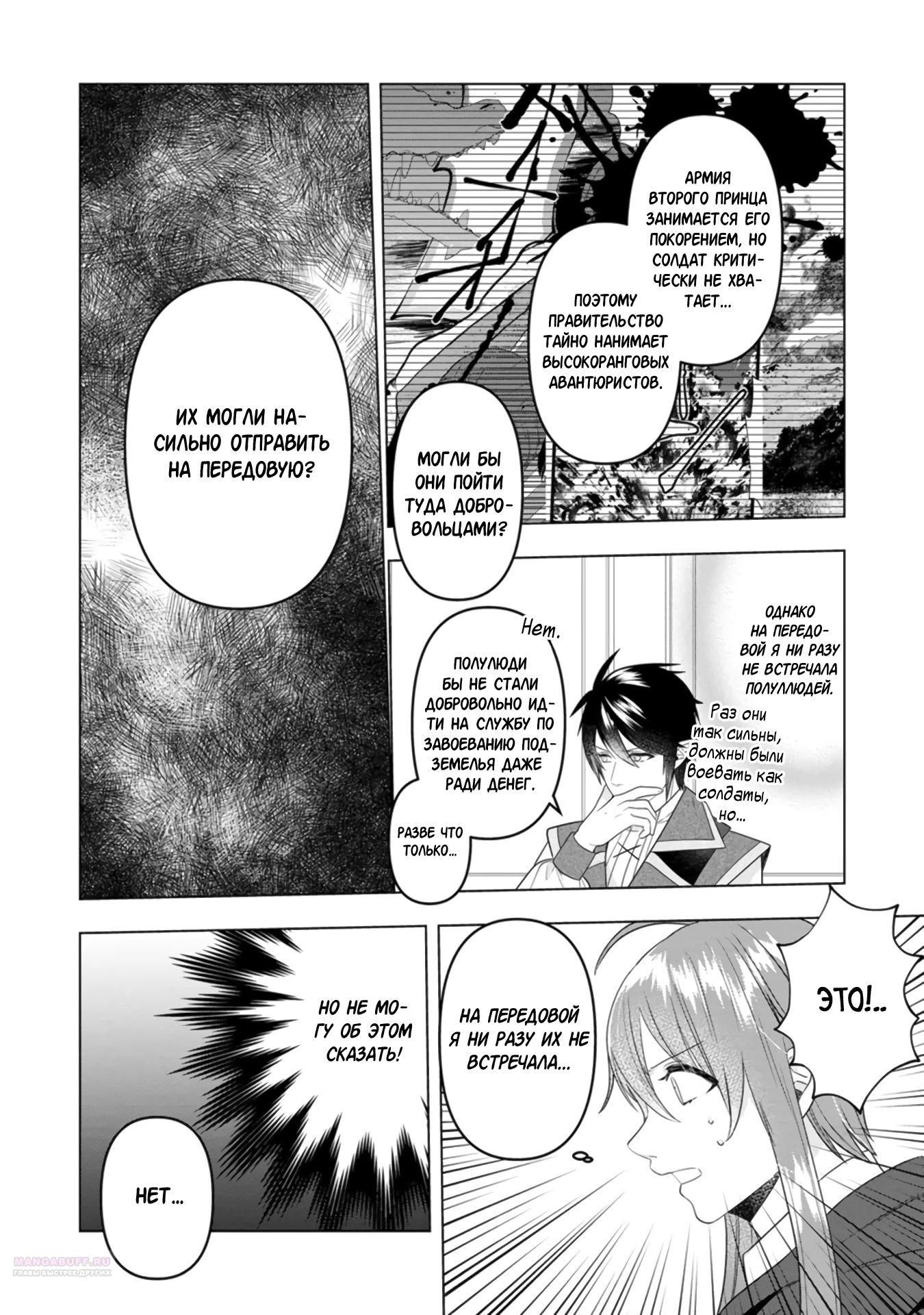 Глава 14.3 - страница 8