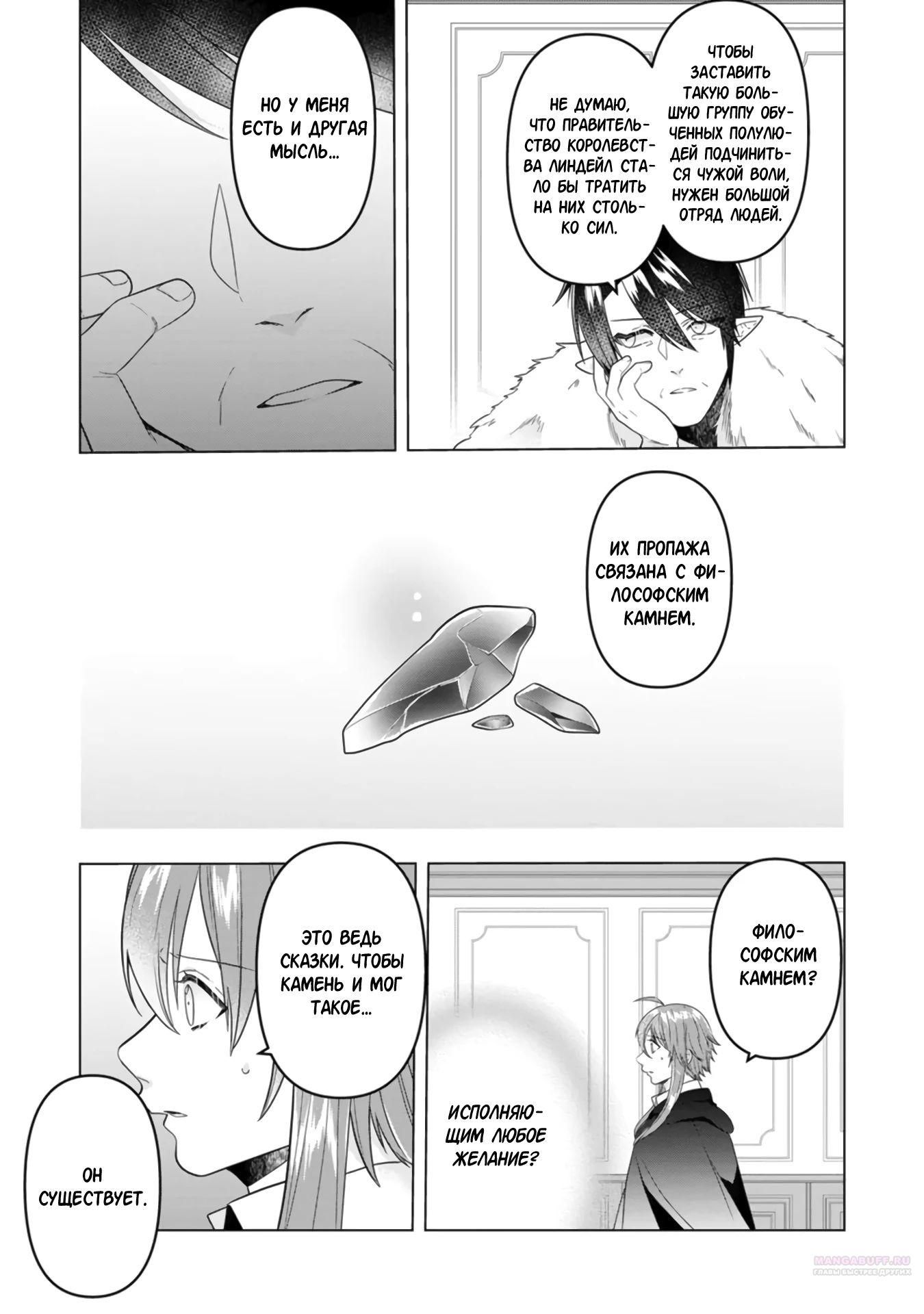 Глава 14.3 - страница 9