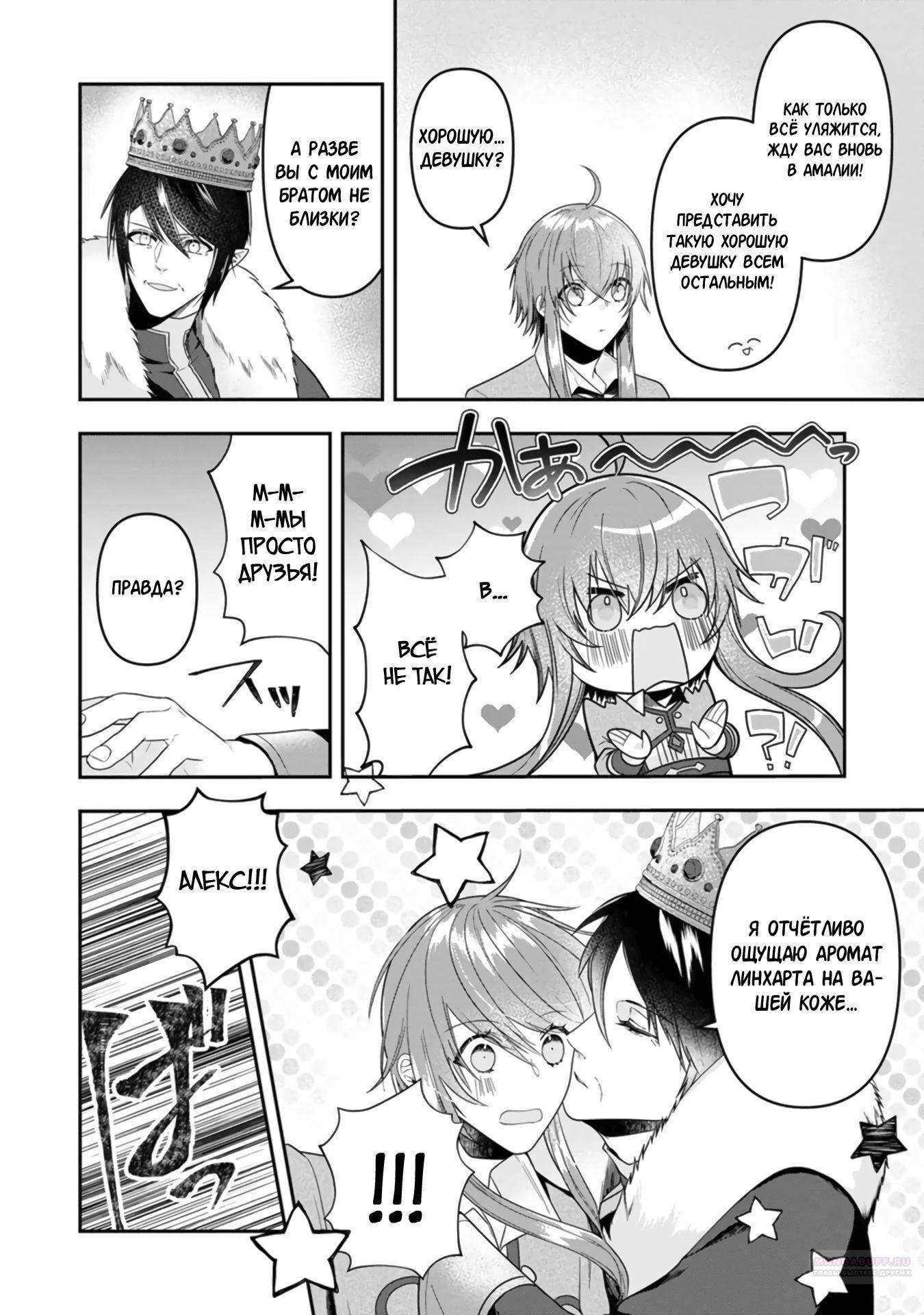 Глава 15.3 - страница 6