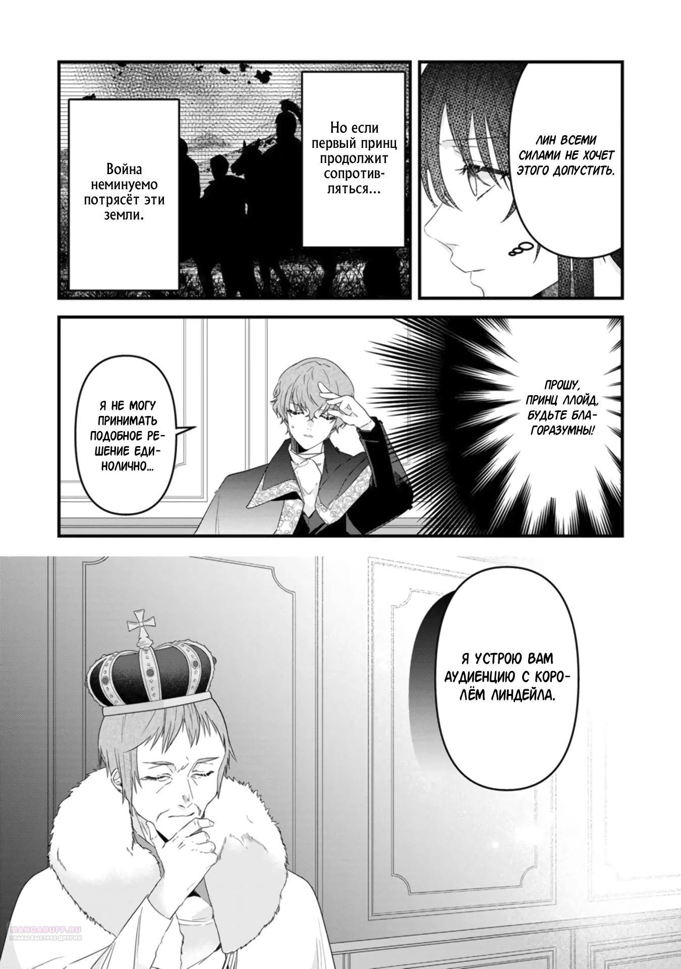 Глава 16.3 - страница 5