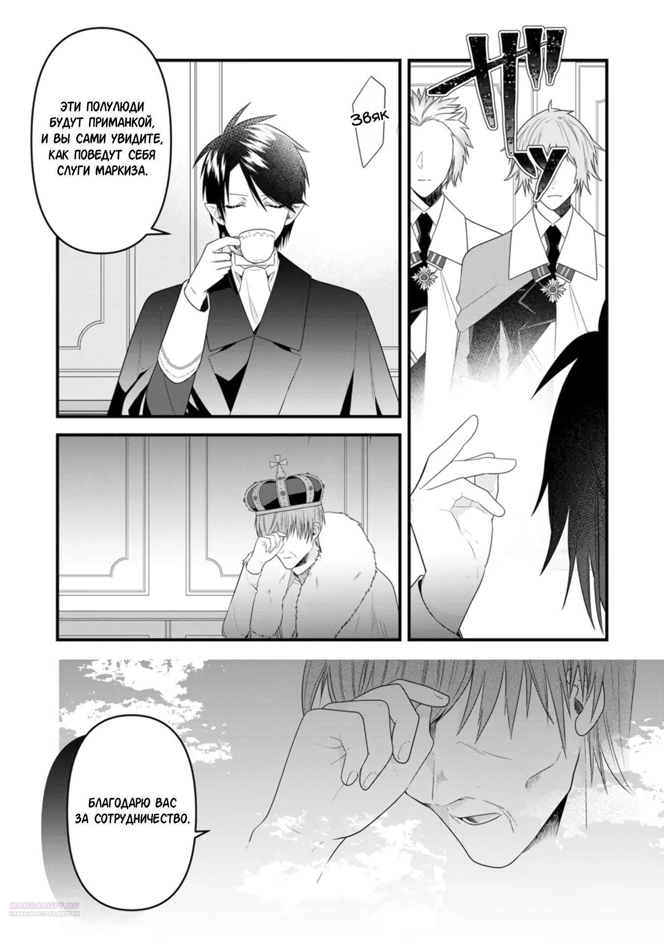 Глава 16.3 - страница 7