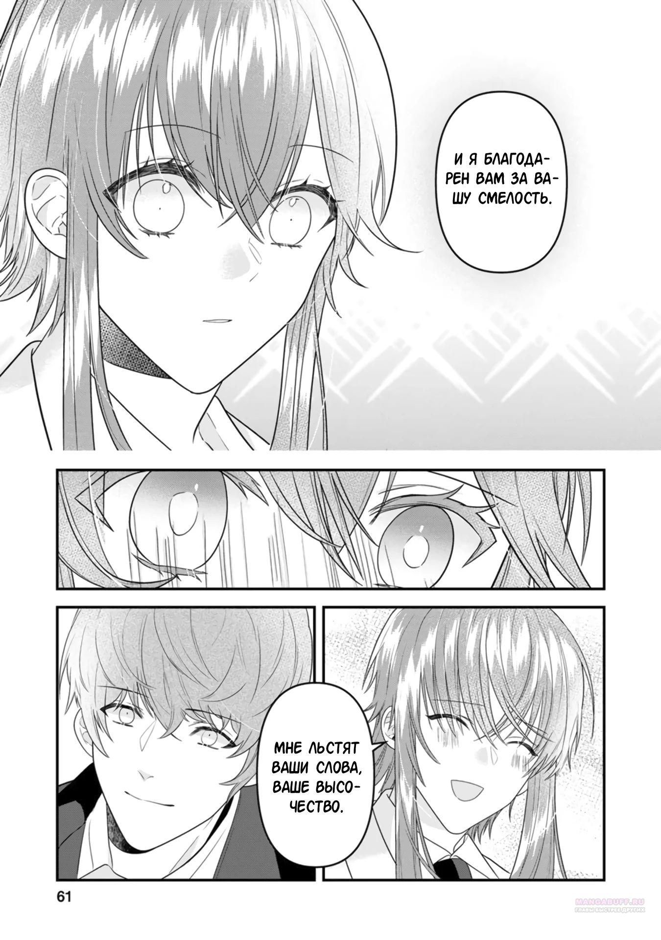 Глава 17.3 - страница 9