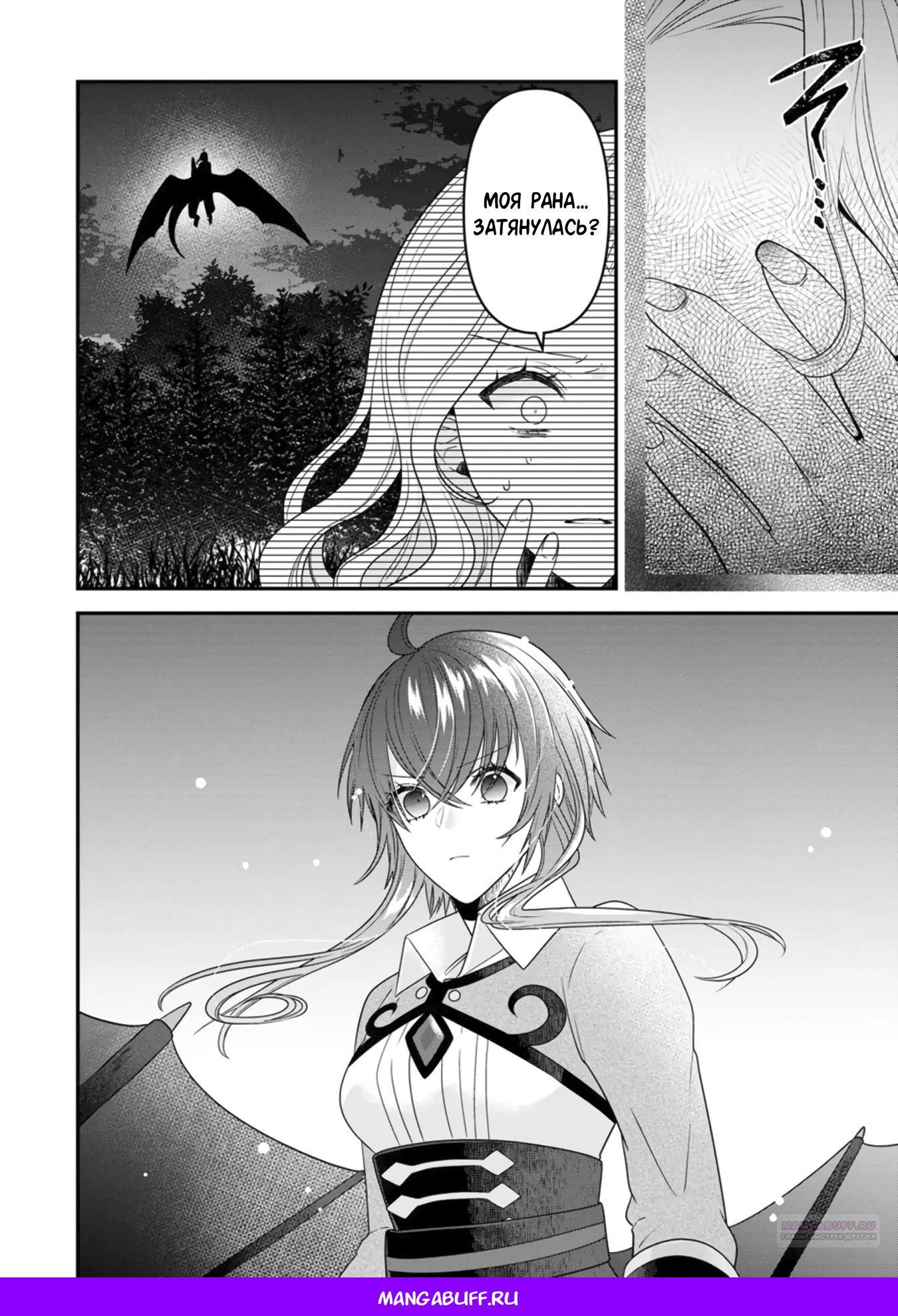 Глава 19.3 - страница 10