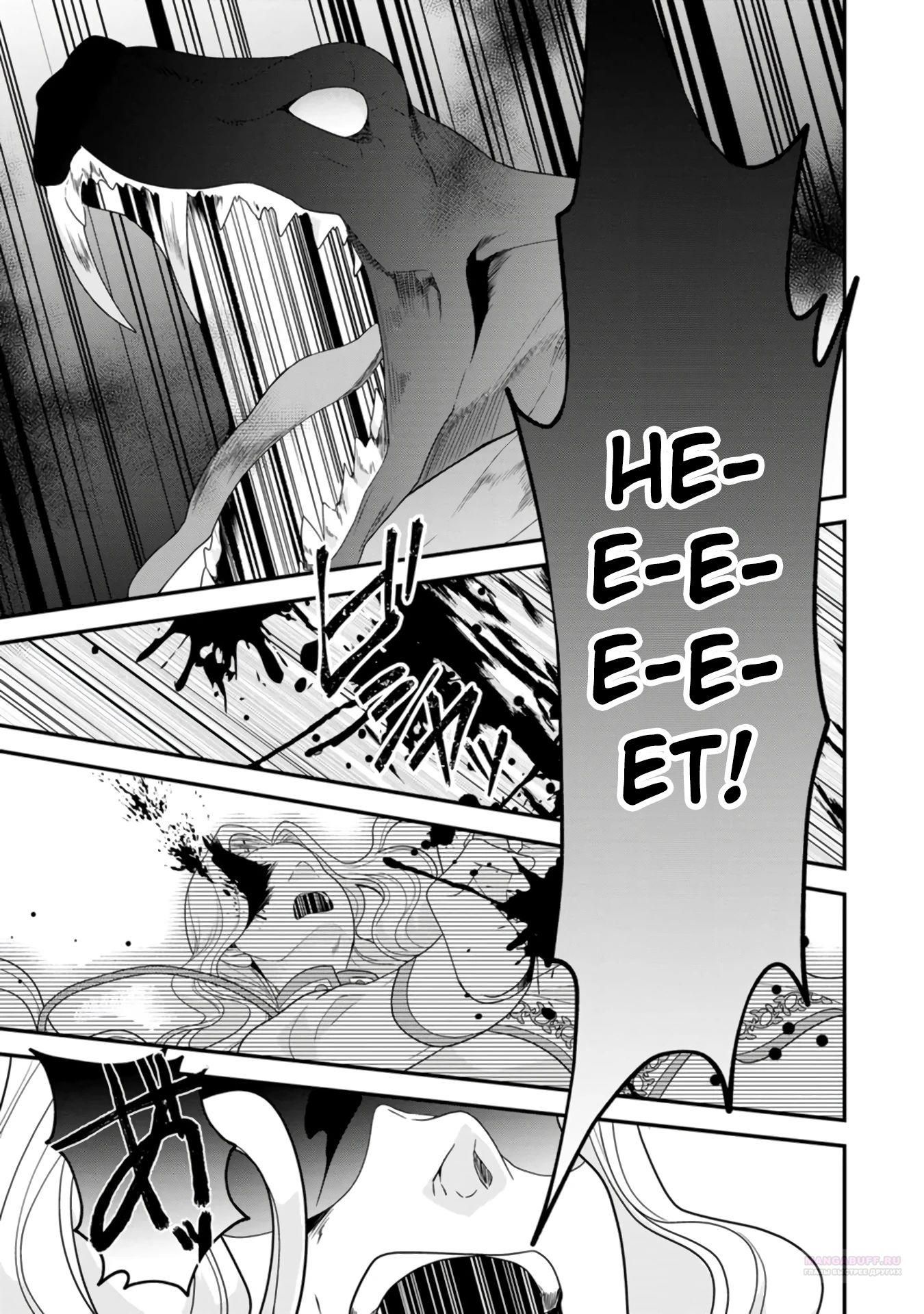 Глава 19.3 - страница 7