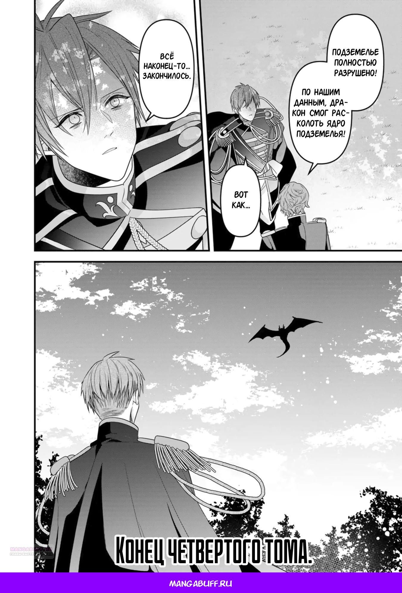 Глава 20.3 - страница 10