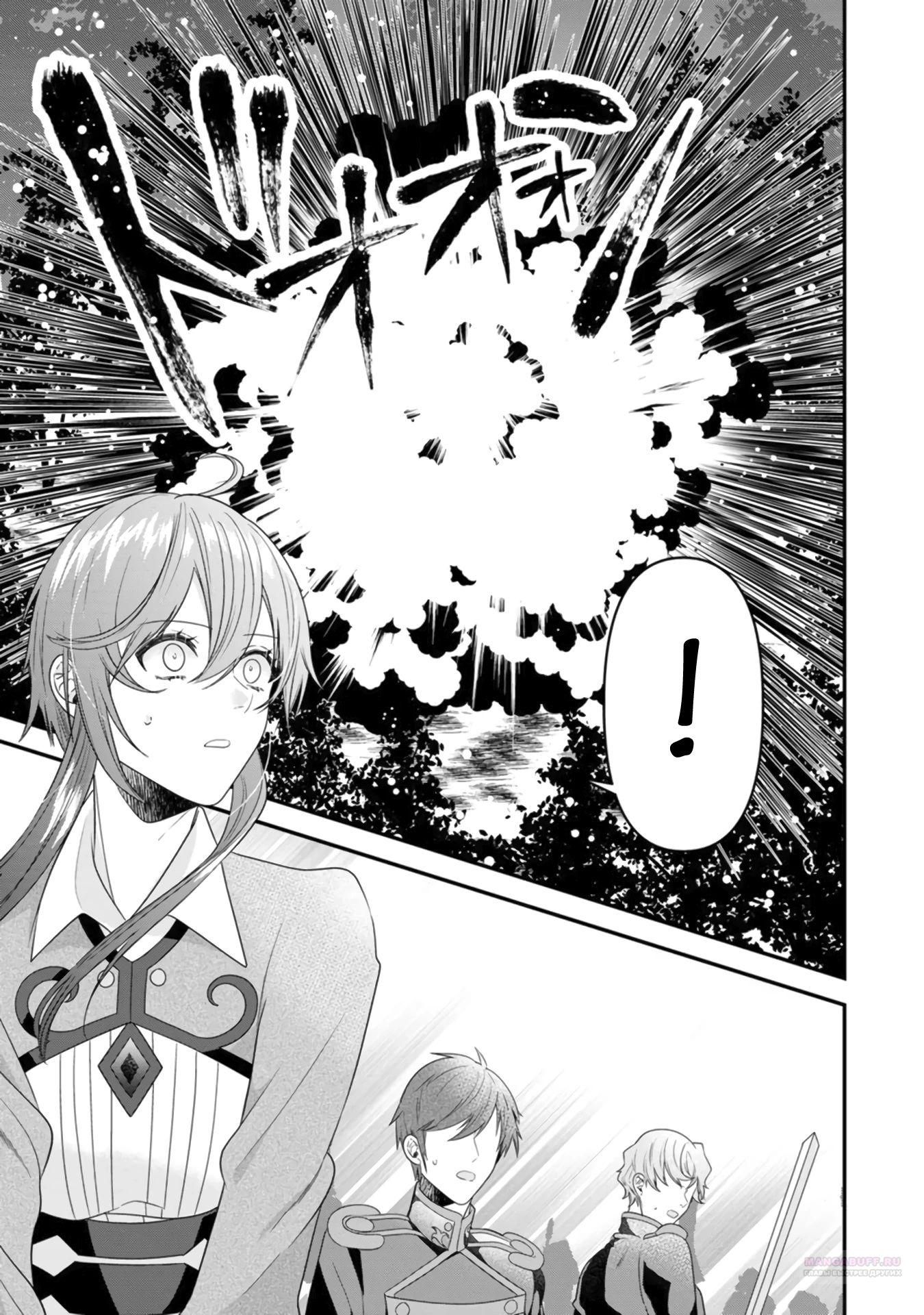 Глава 20.3 - страница 7