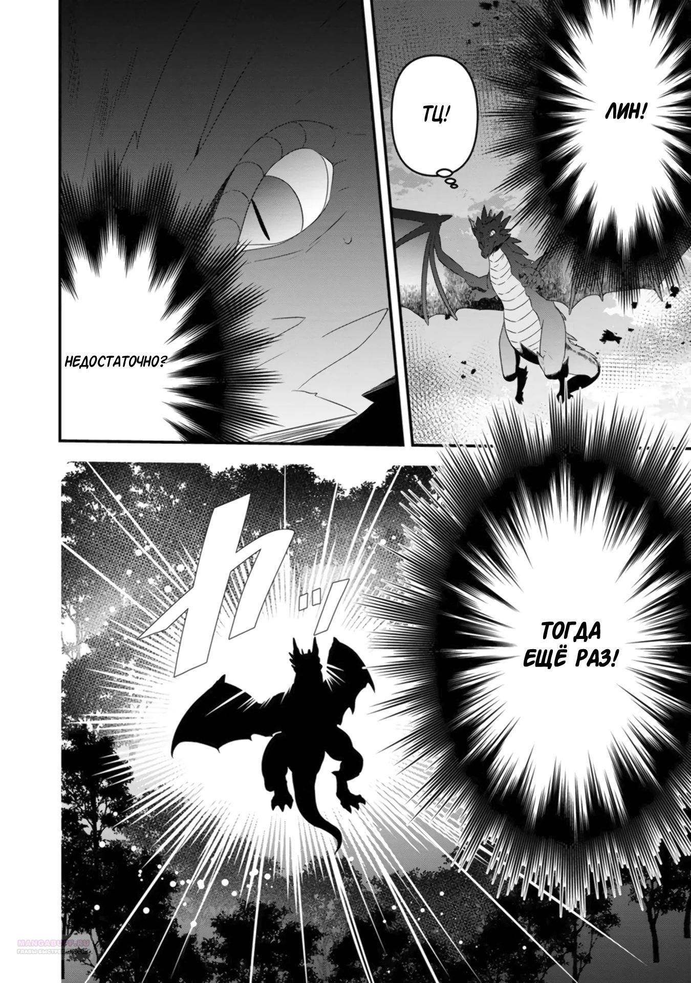 Глава 20.3 - страница 8