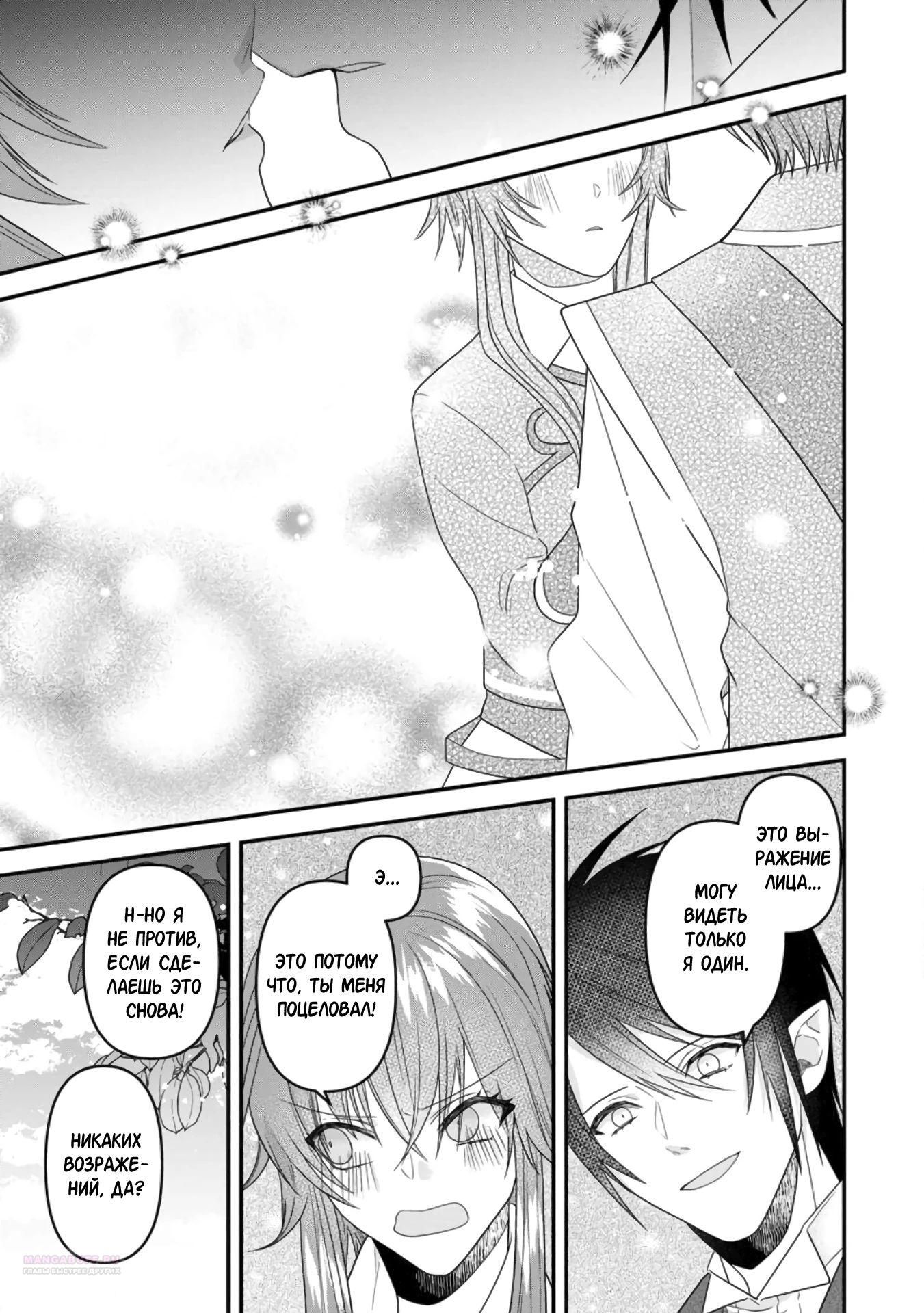 Глава 21.3 - страница 10