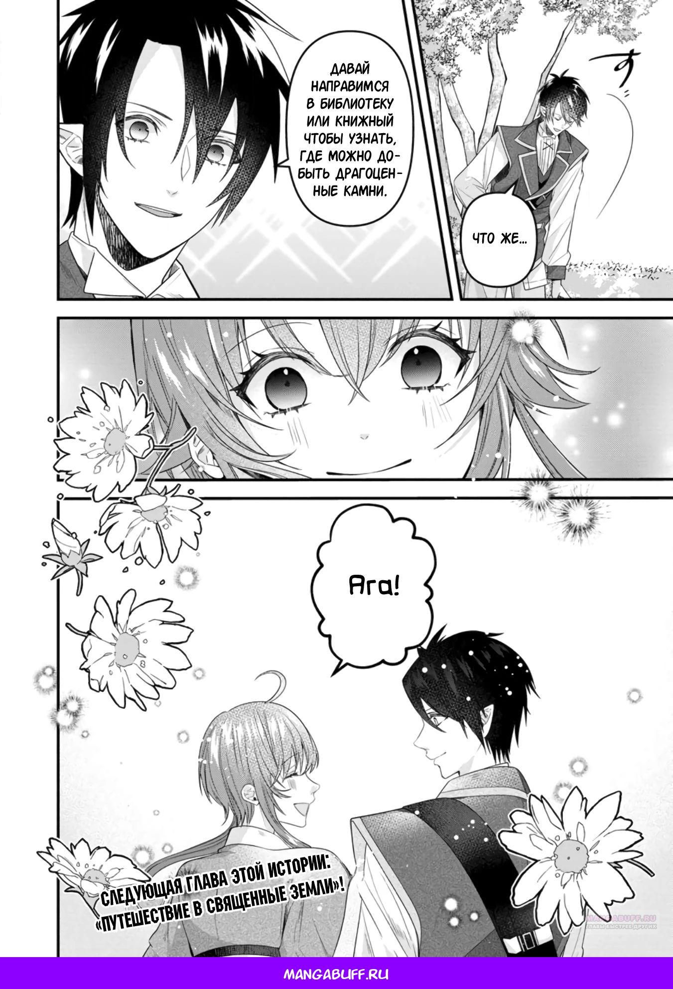 Глава 21.3 - страница 11