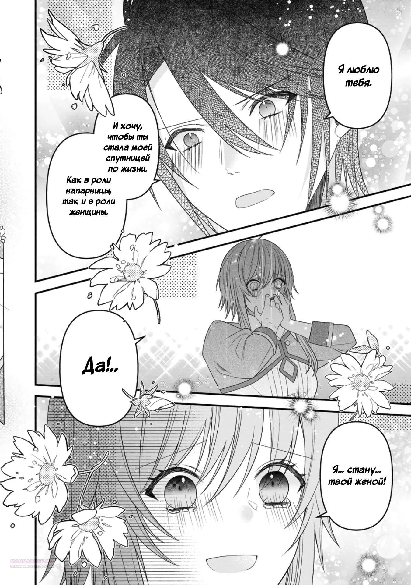 Глава 21.3 - страница 5