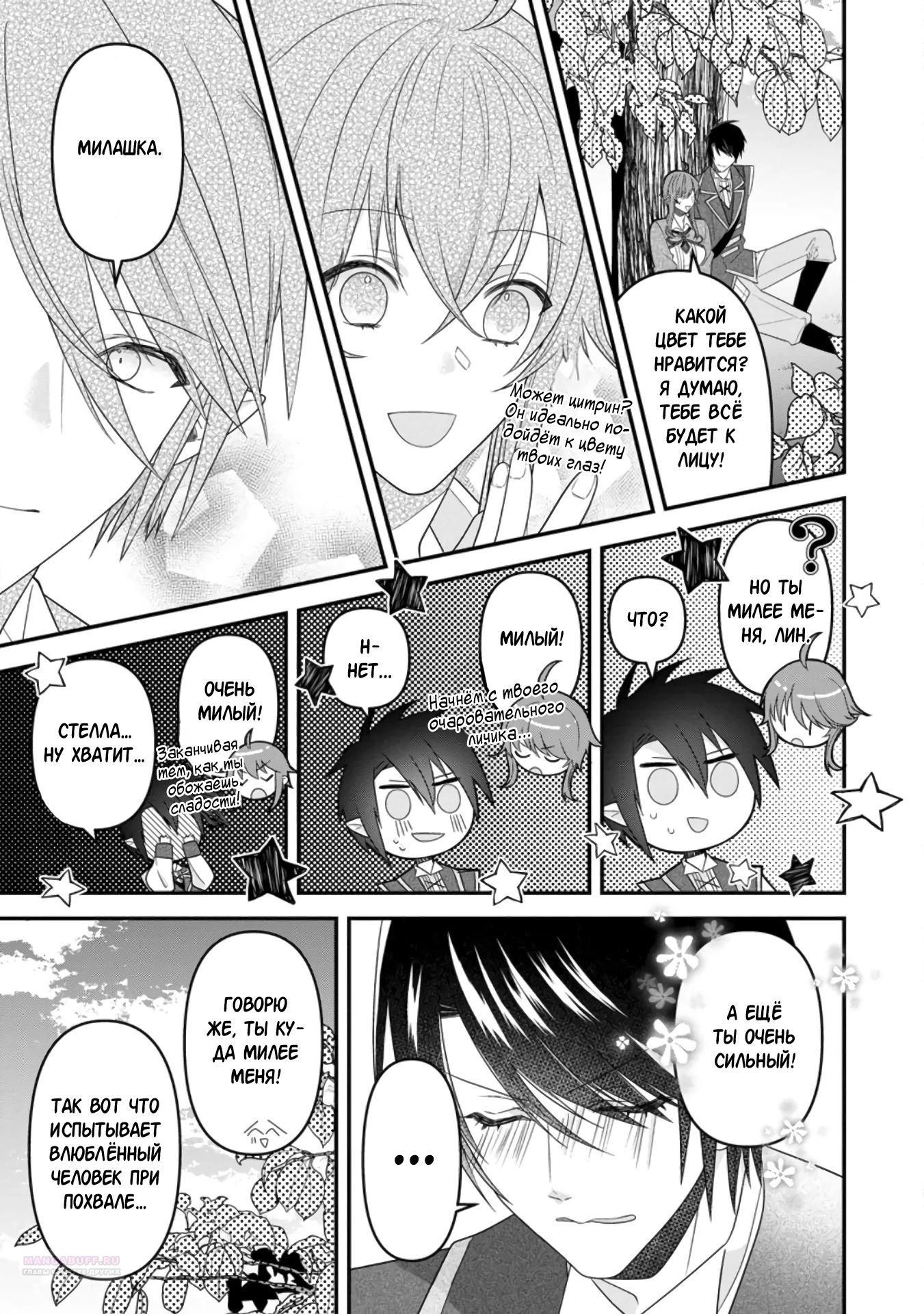 Глава 21.3 - страница 8