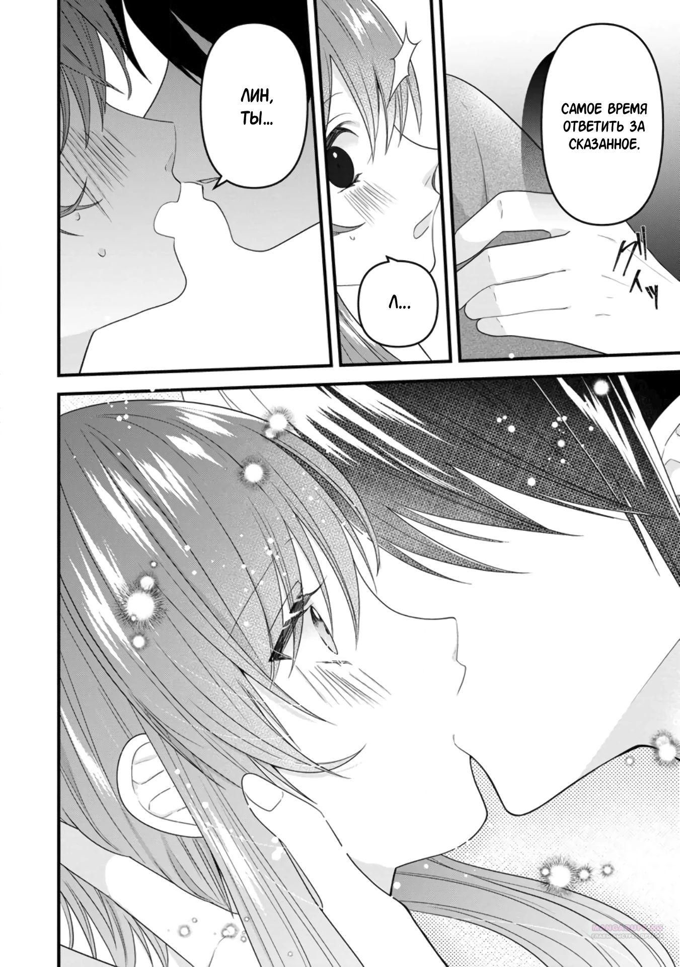 Глава 21.3 - страница 9