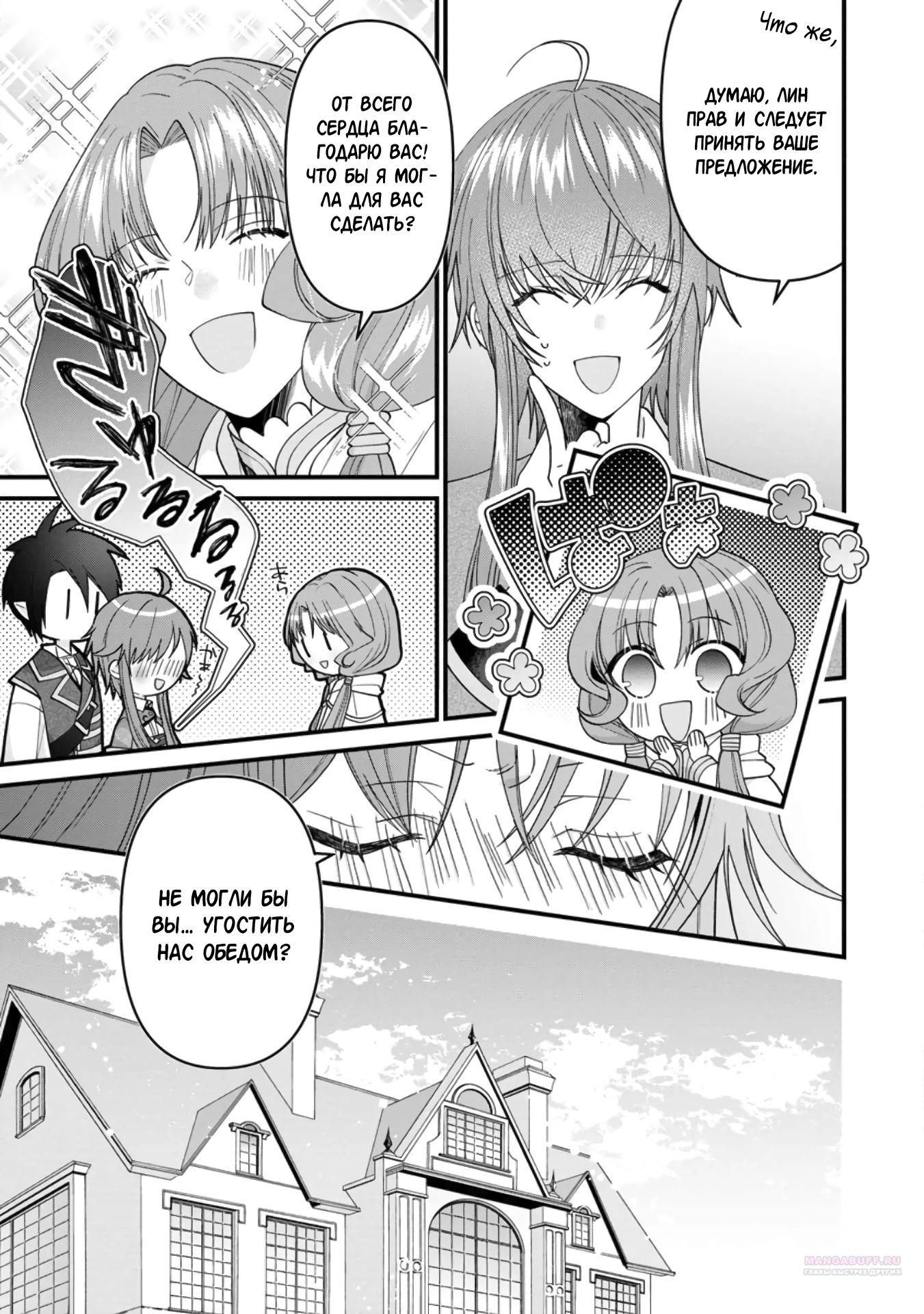 Глава 22.3 - страница 5