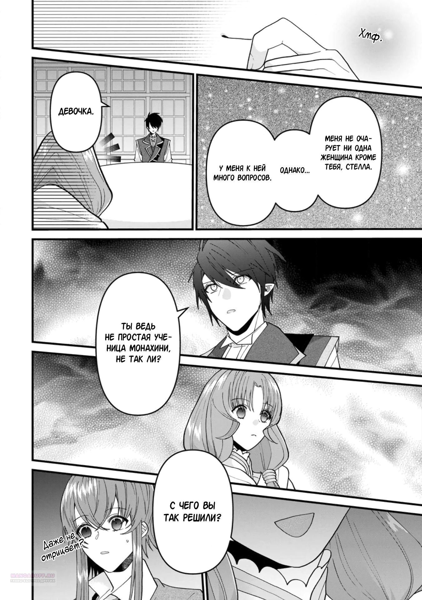 Глава 22.3 - страница 8