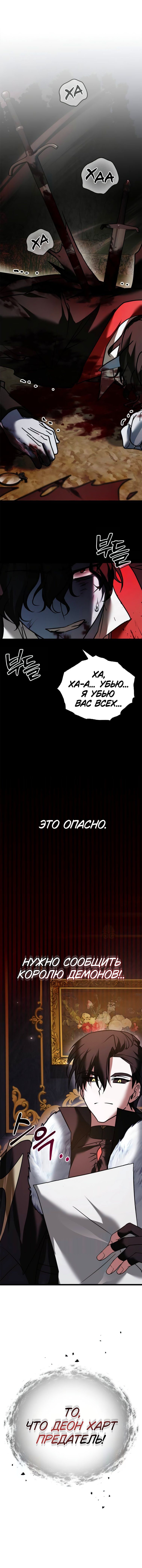 Глава 108 - страница 11