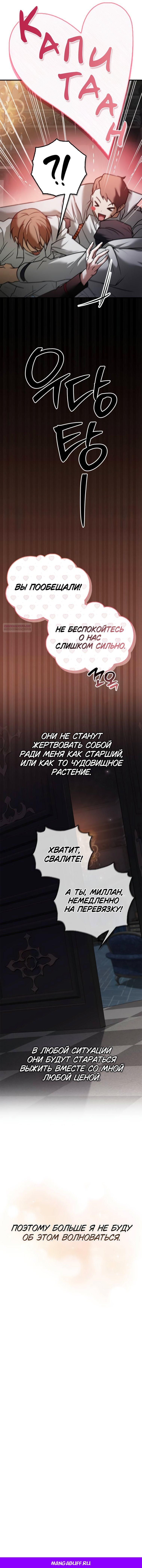 Глава 112 - страница 14