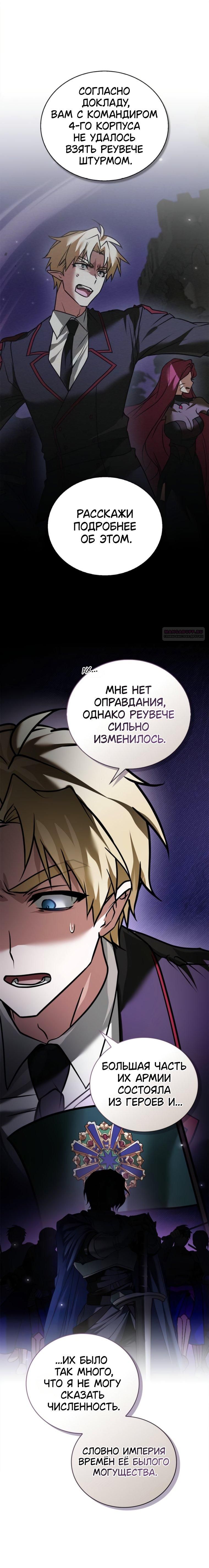 Глава 113 - страница 6