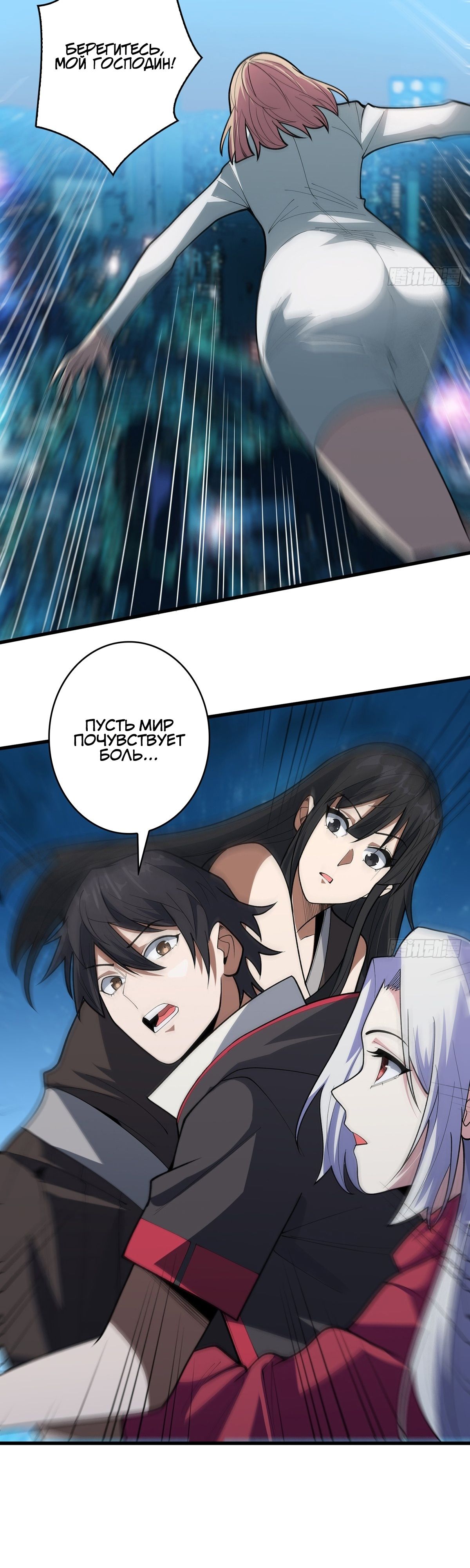 Глава 54 - страница 10