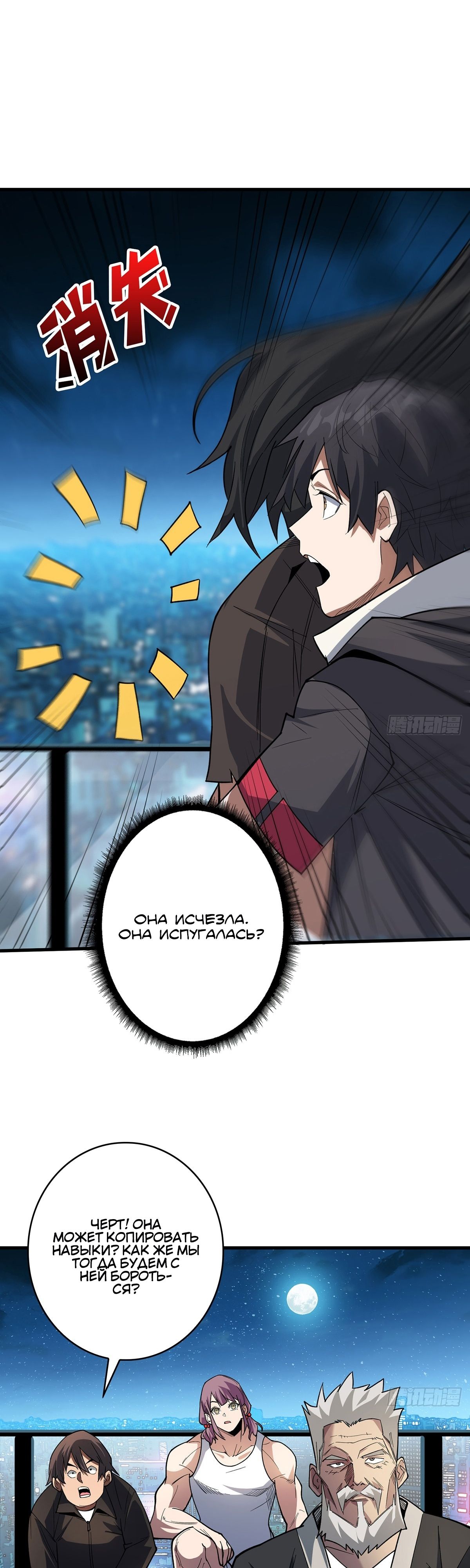 Глава 54 - страница 11