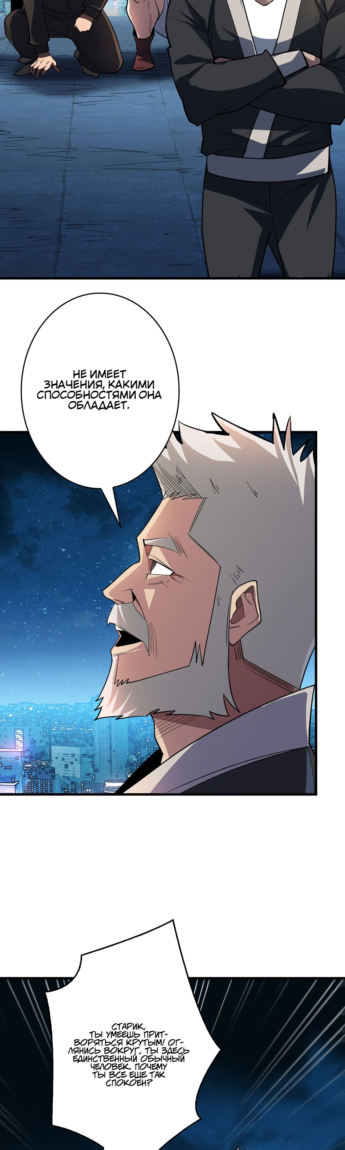 Глава 54 - страница 12