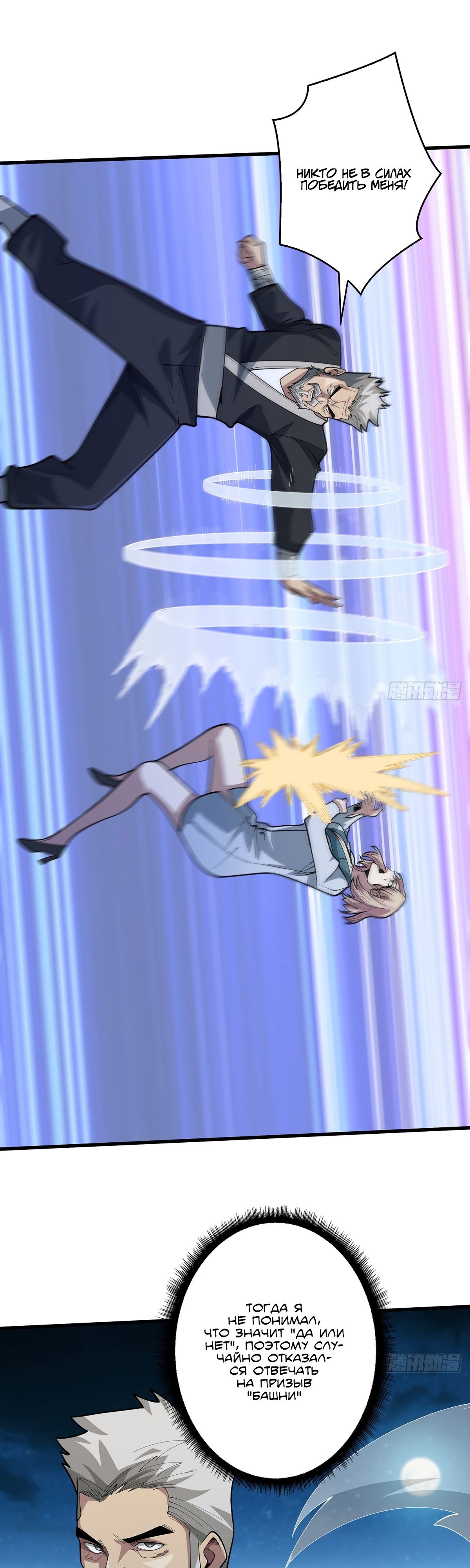 Глава 54 - страница 14