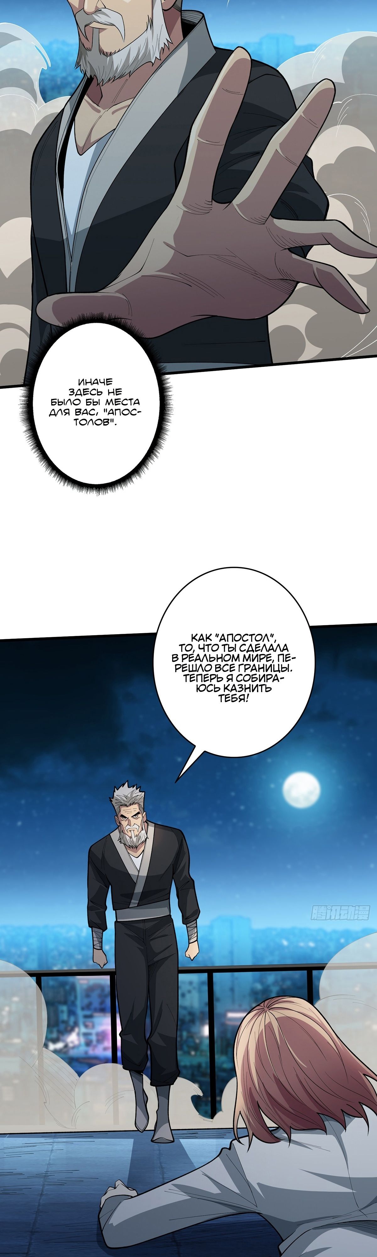 Глава 54 - страница 15