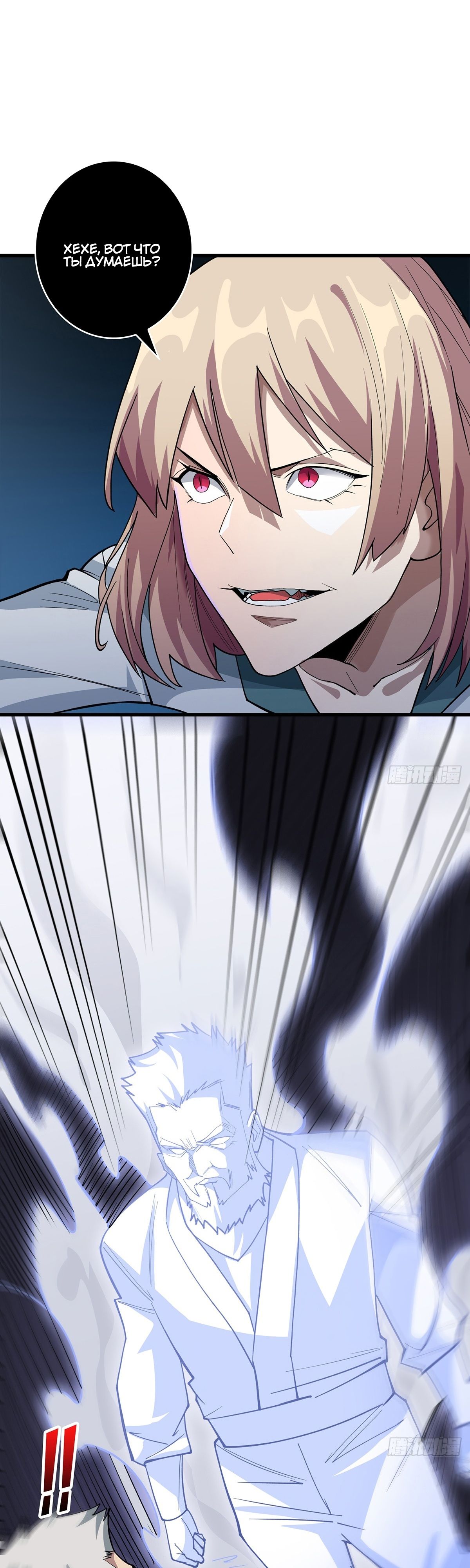 Глава 54 - страница 20