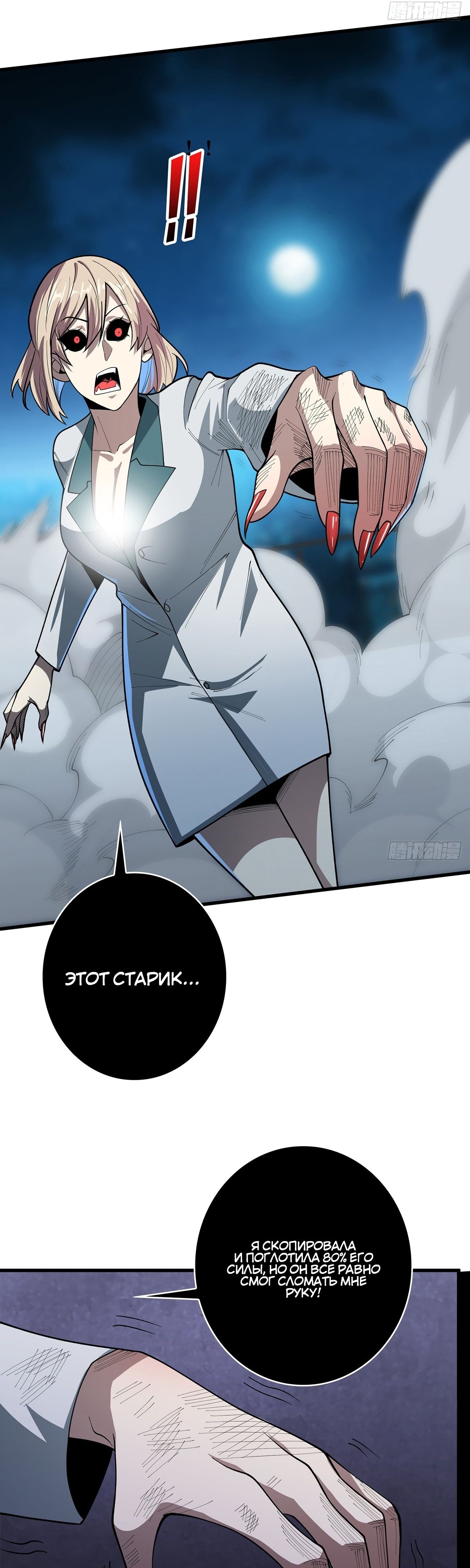 Глава 54 - страница 28