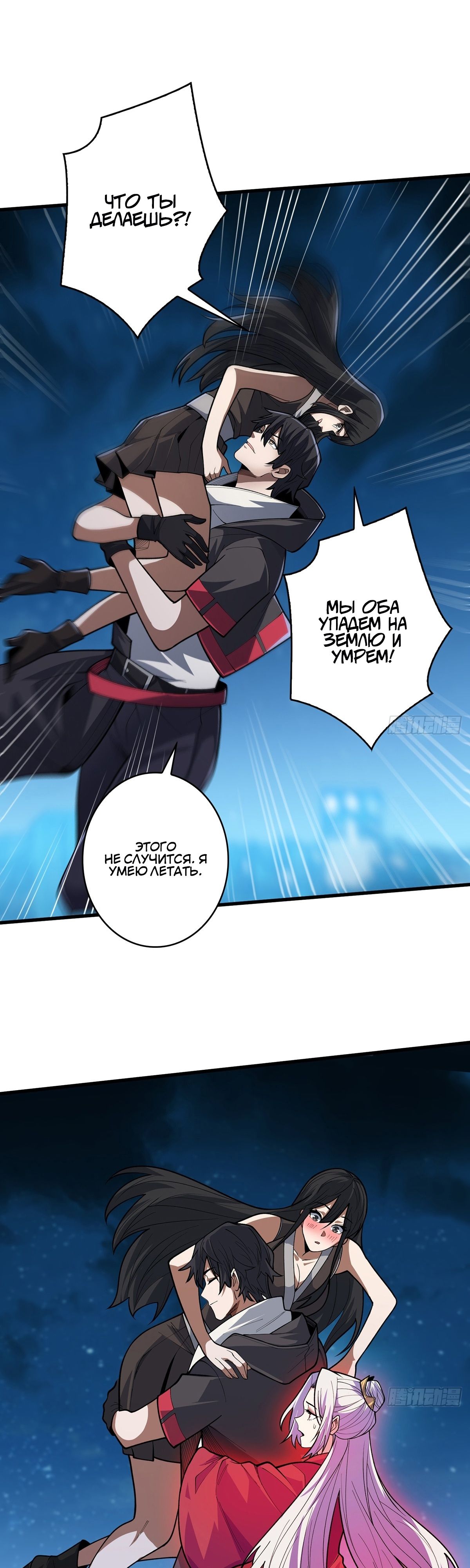 Глава 54 - страница 8