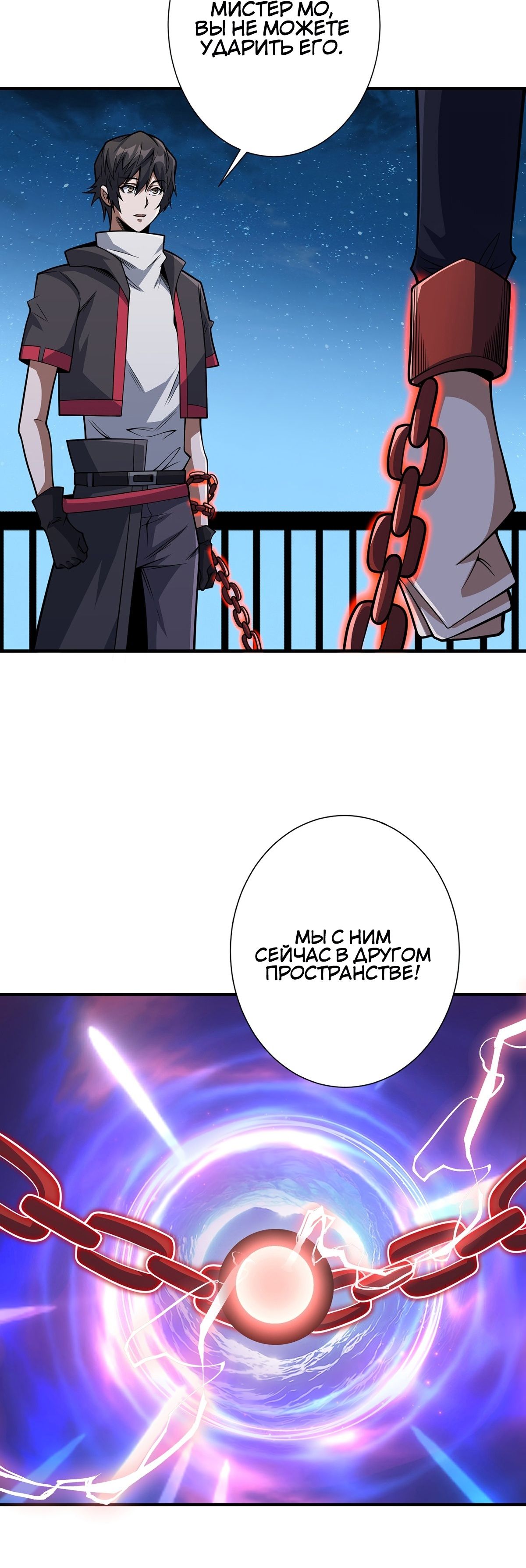 Глава 55 - страница 10