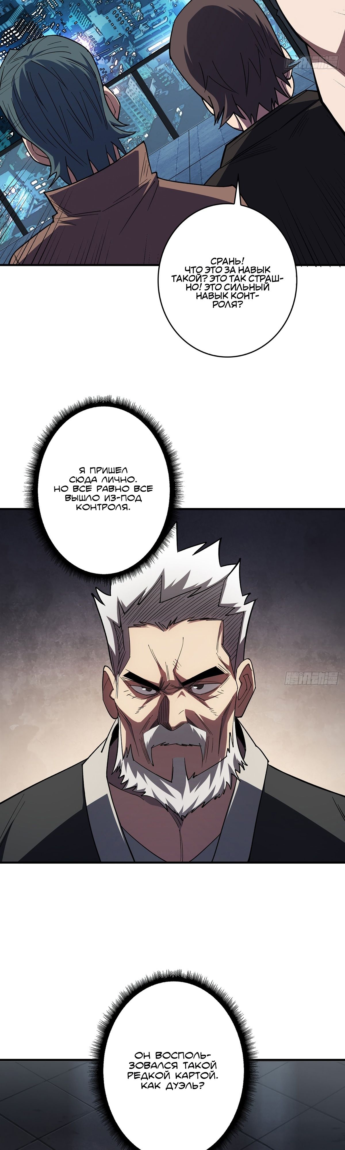 Глава 55 - страница 12