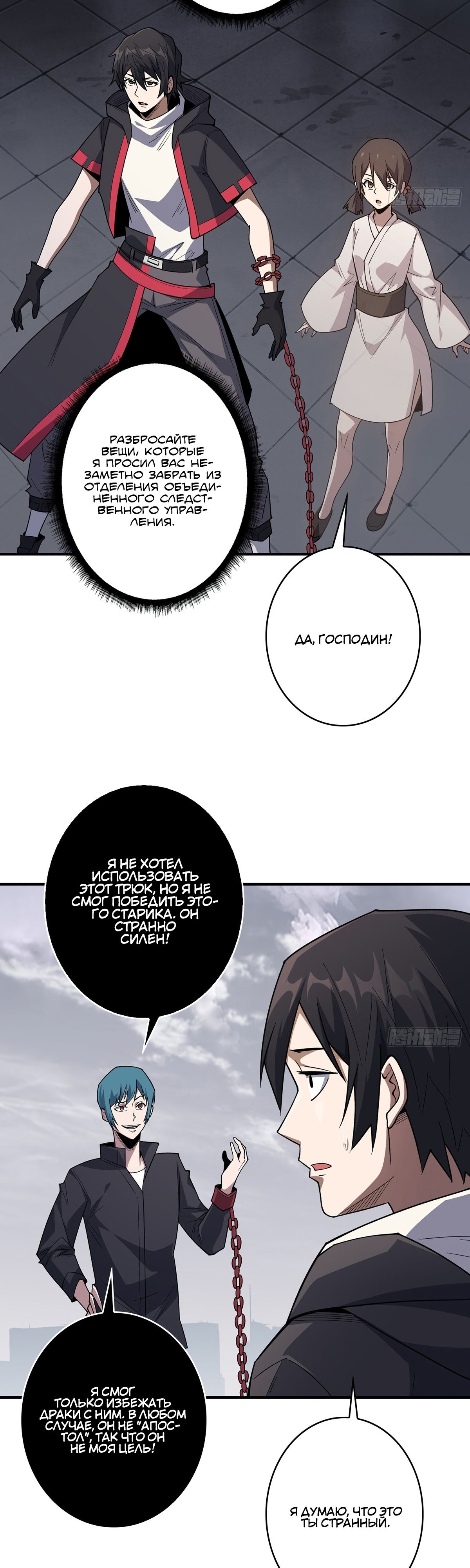Глава 55 - страница 13