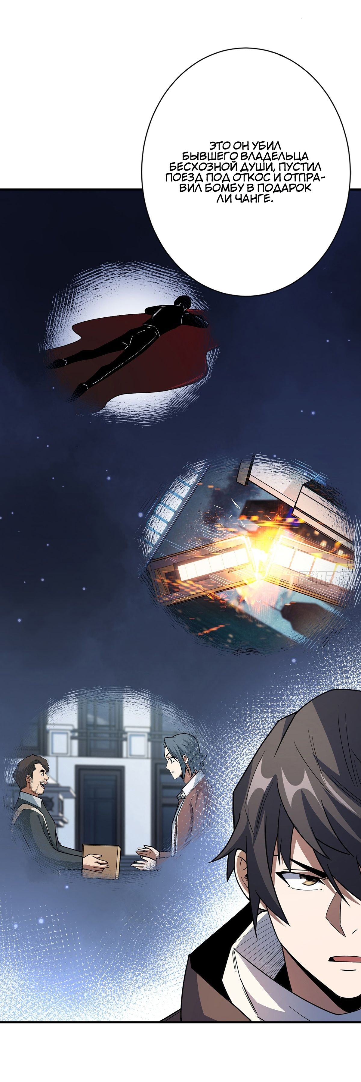 Глава 55 - страница 5