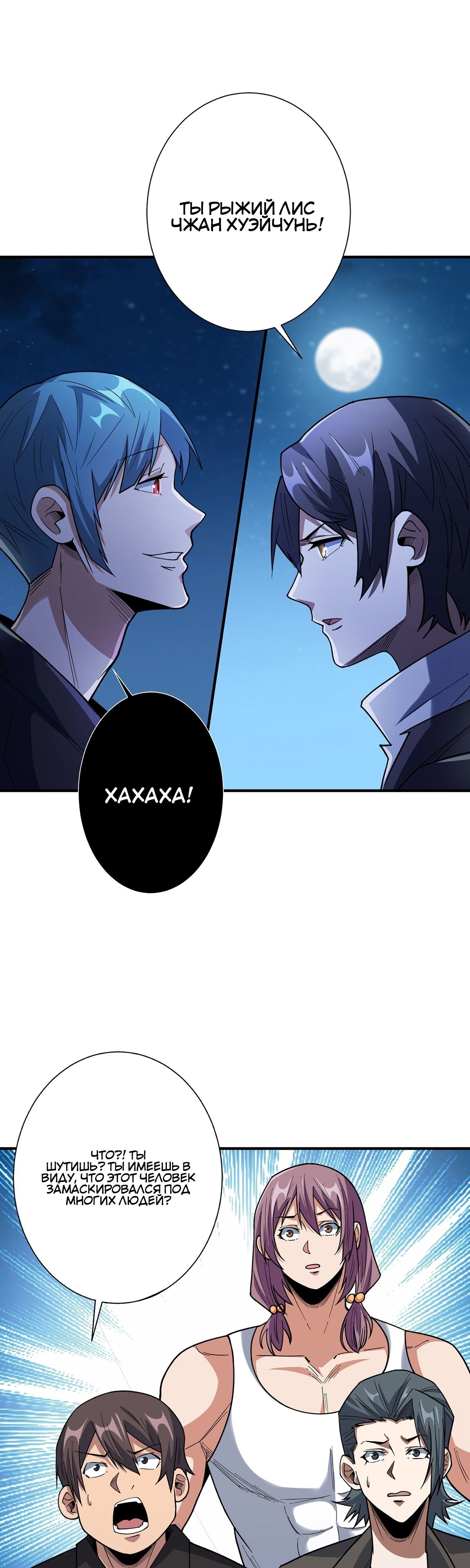 Глава 55 - страница 6