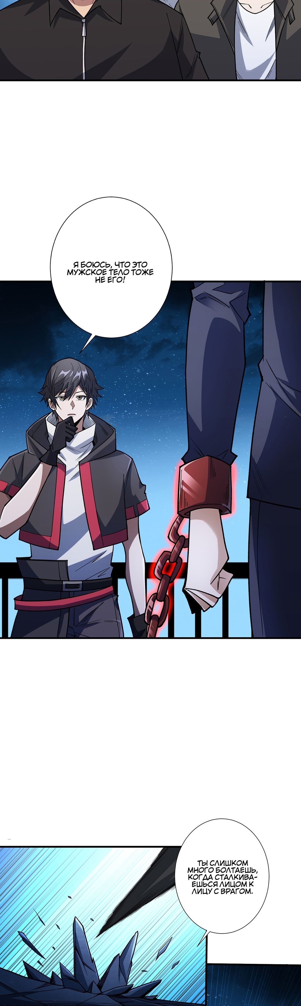 Глава 55 - страница 7